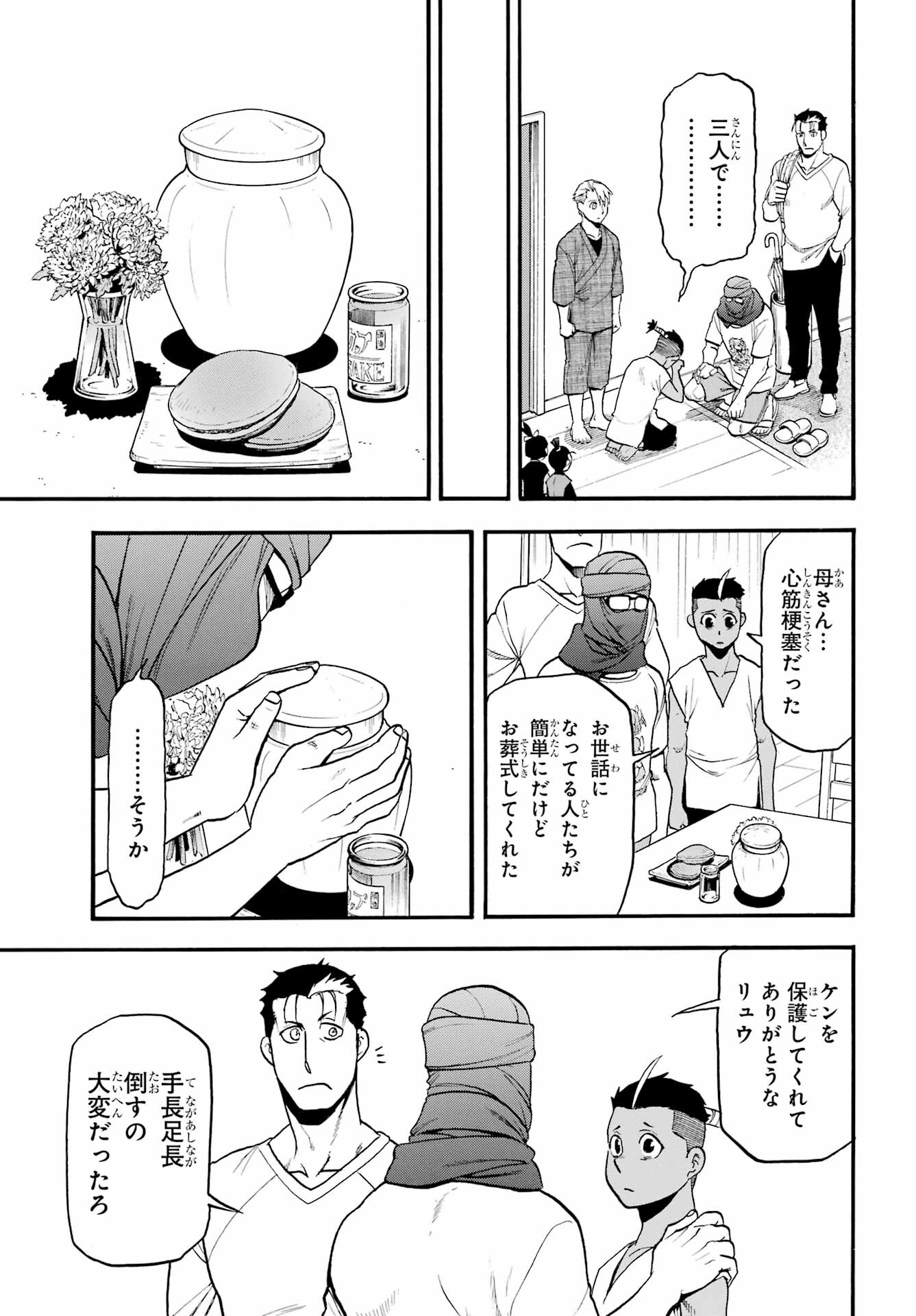 Yomi no Tsugai Chapter 37 15ページ