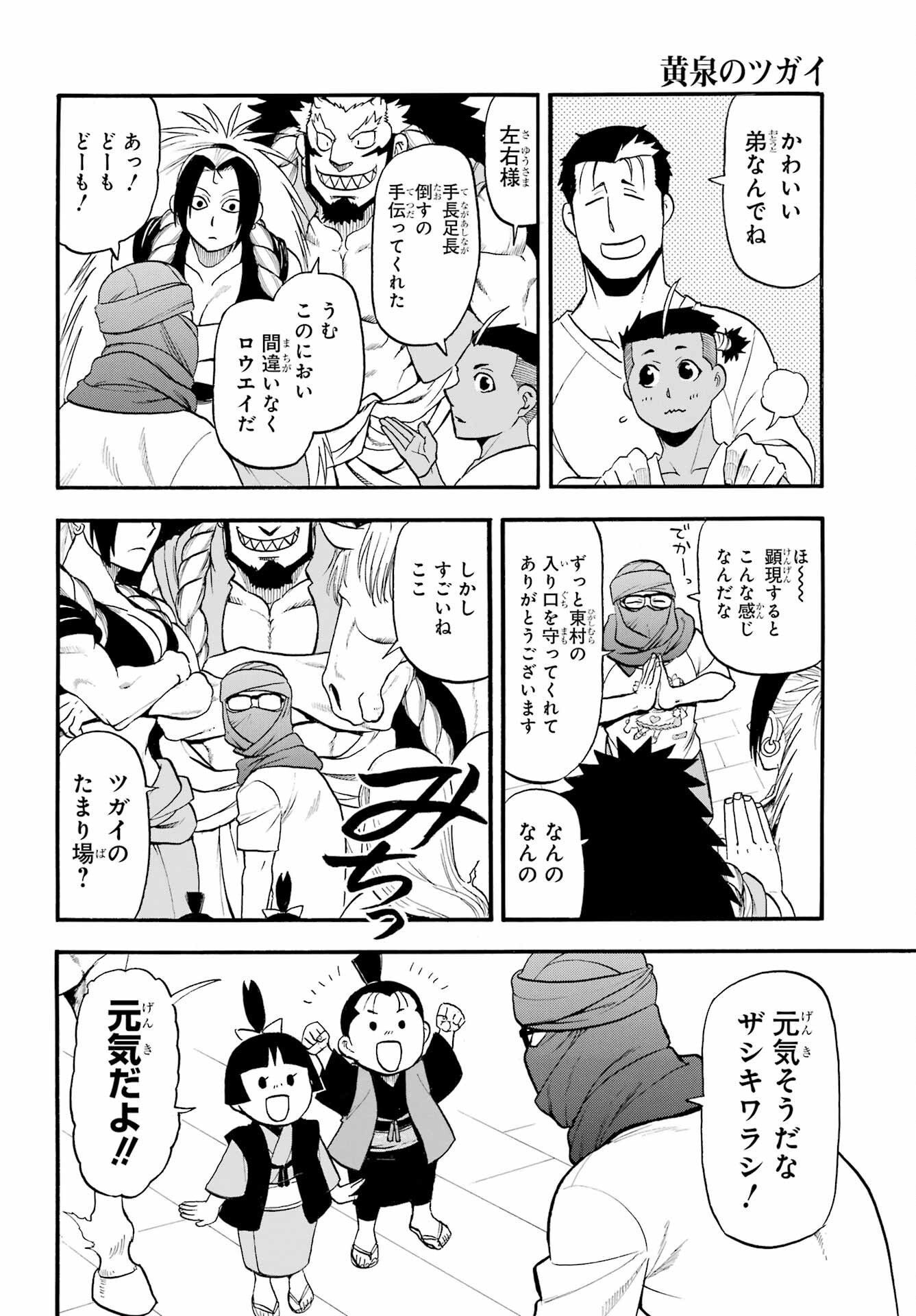 Yomi no Tsugai Chapter 37 16ページ
