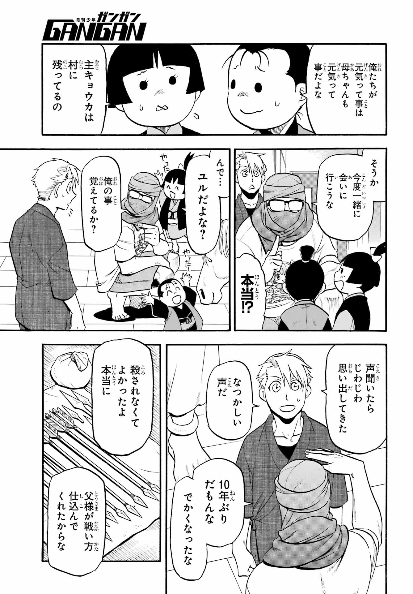 Yomi no Tsugai Chapter 37 17ページ