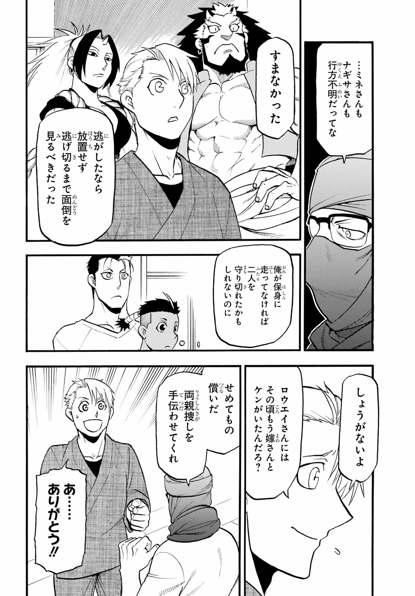 Yomi no Tsugai Chapter 37 18ページ