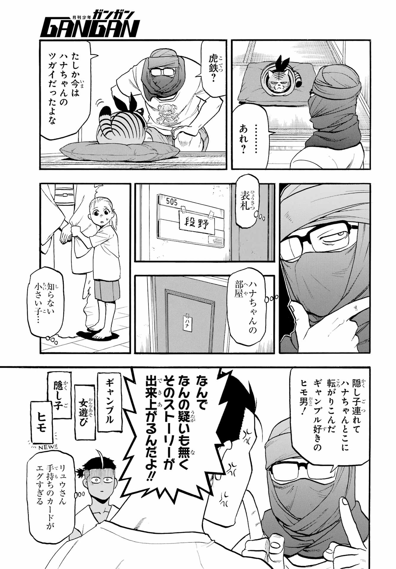 Yomi no Tsugai Chapter 37 19ページ