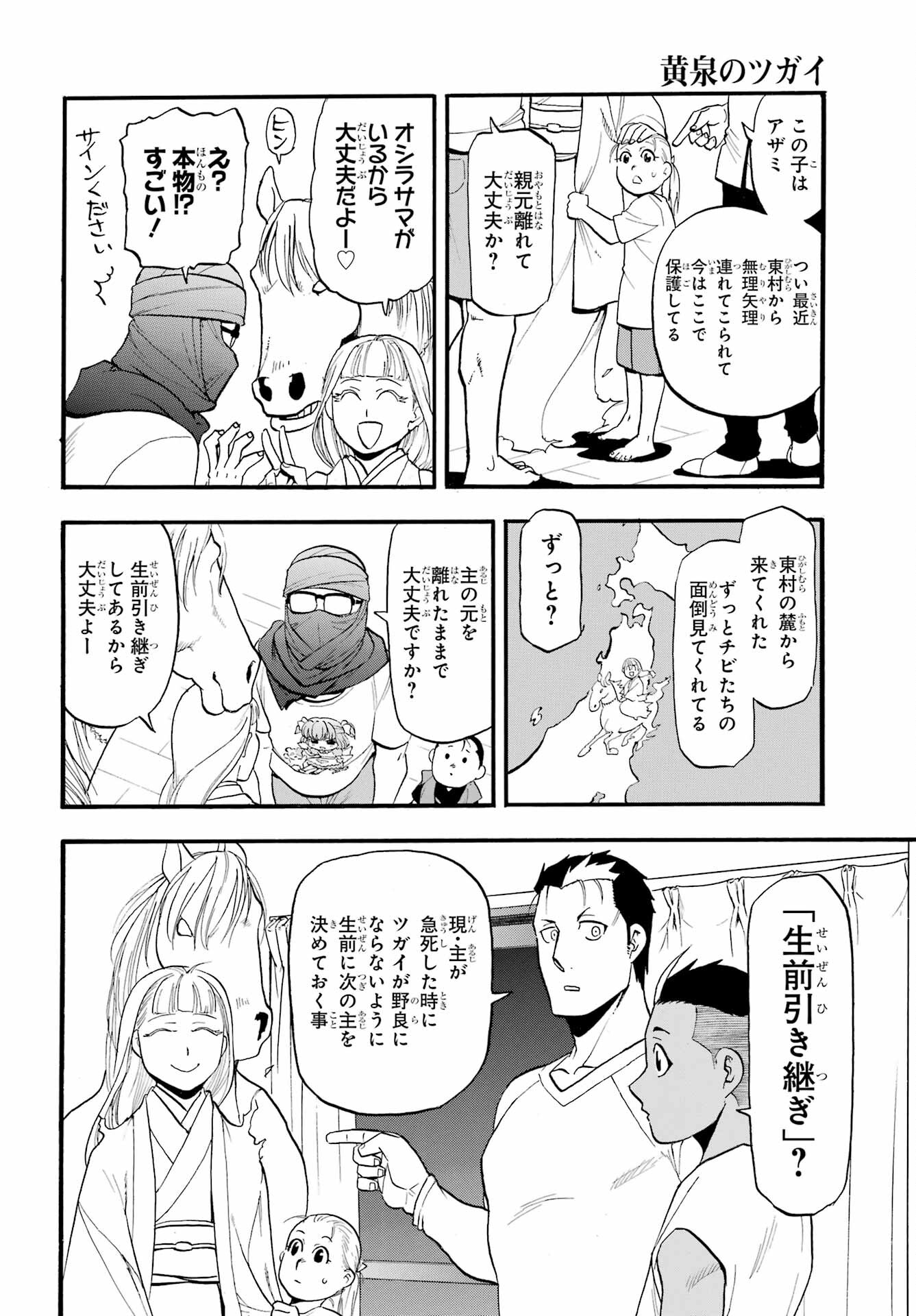 Yomi no Tsugai Chapter 37 20ページ