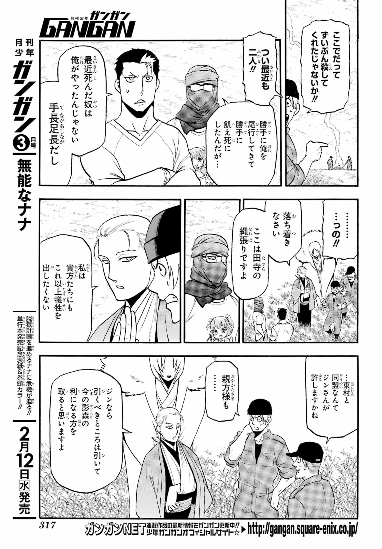 Yomi no Tsugai Chapter 37 3ページ