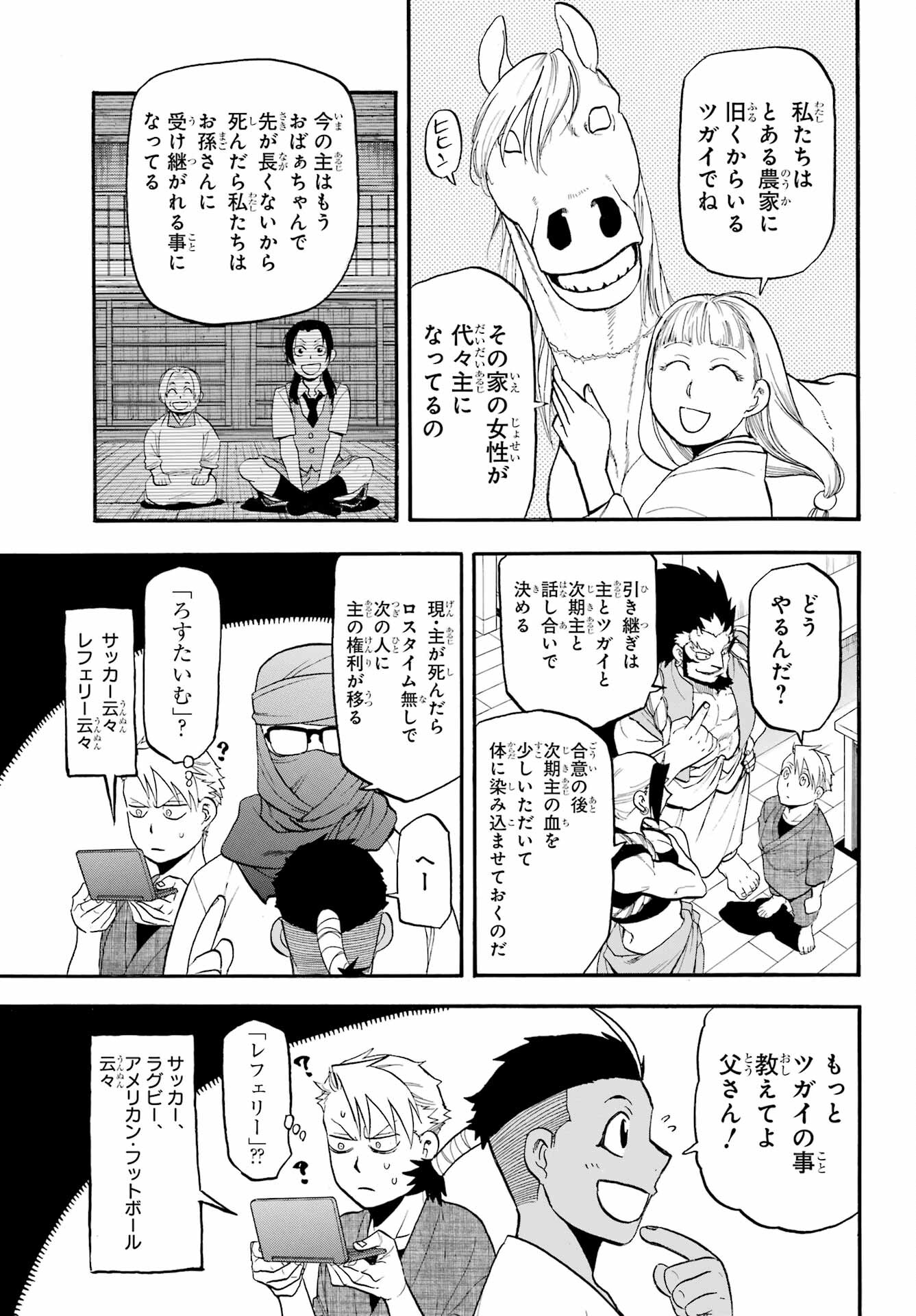 Yomi no Tsugai Chapter 37 21ページ