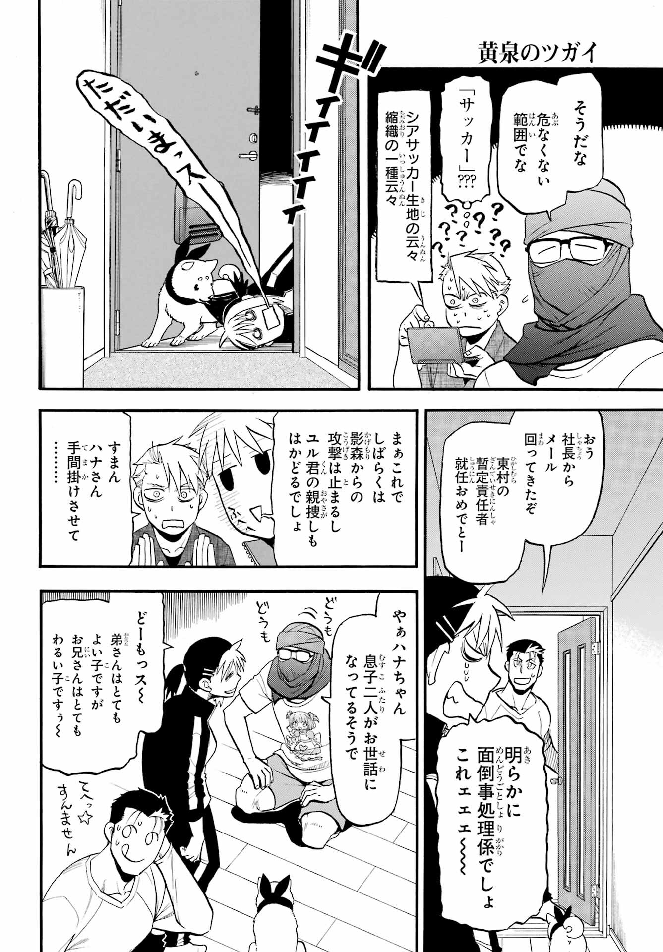 Yomi no Tsugai Chapter 37 22ページ