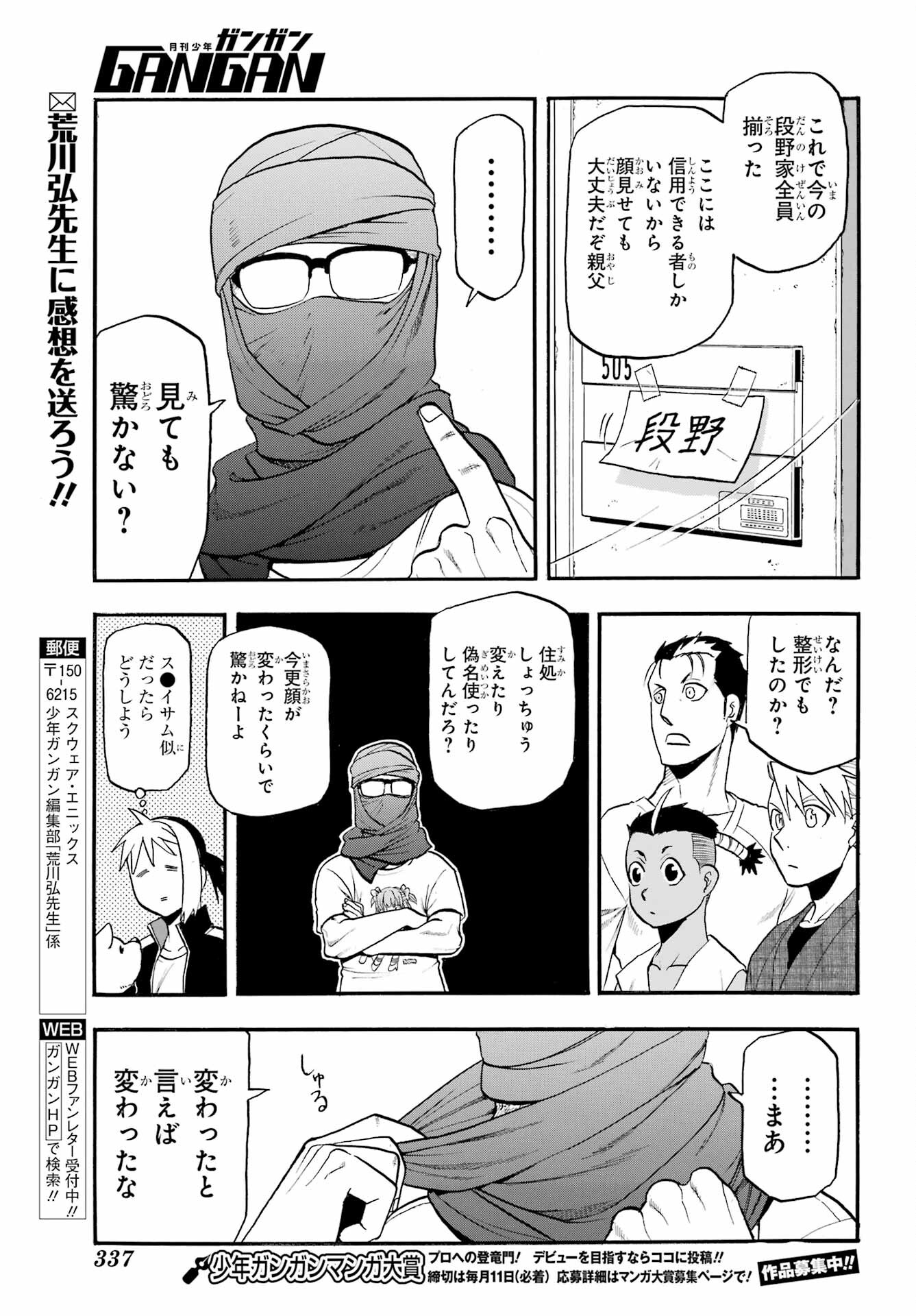 Yomi no Tsugai Chapter 37 23ページ