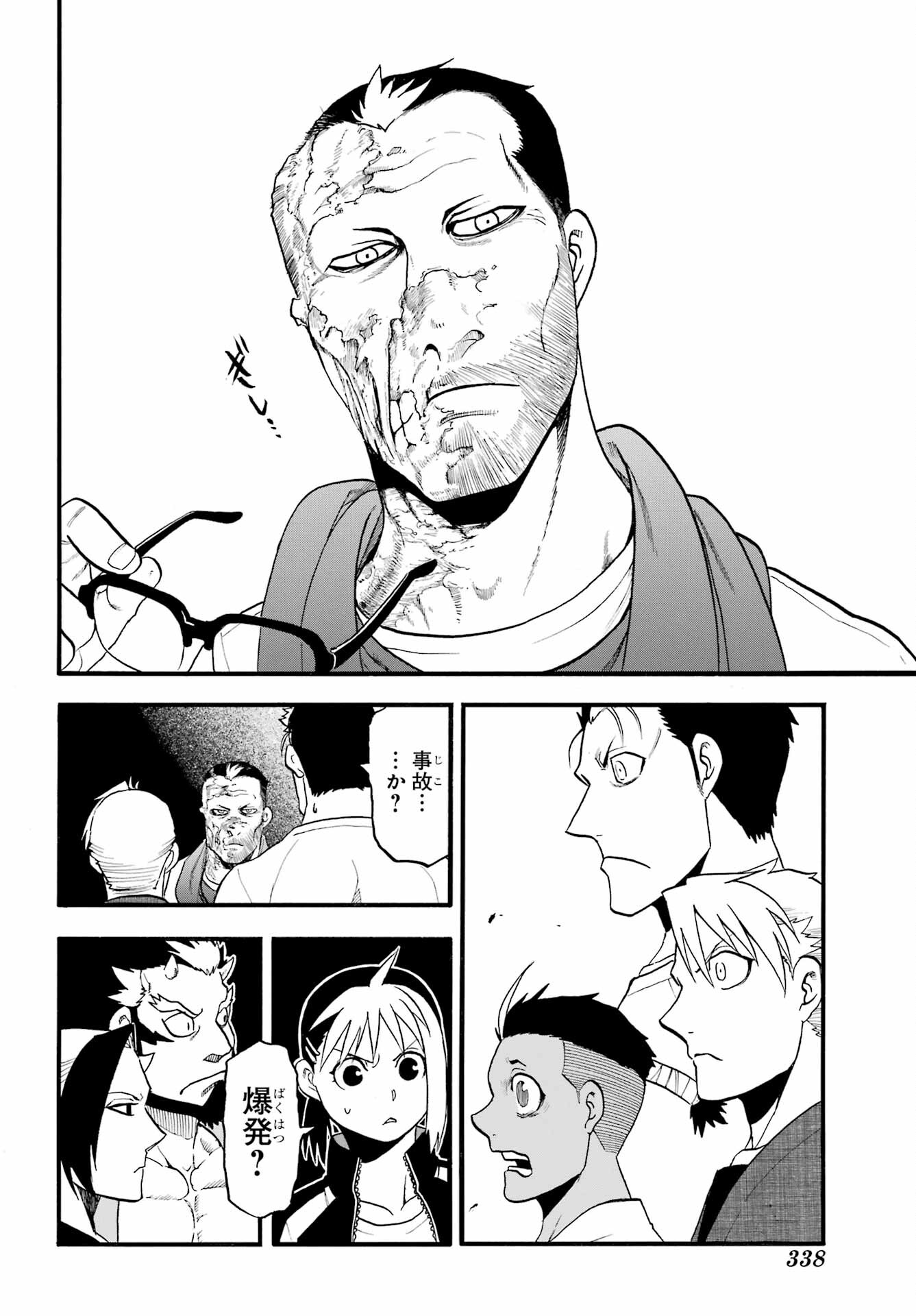 Yomi no Tsugai Chapter 37 24ページ