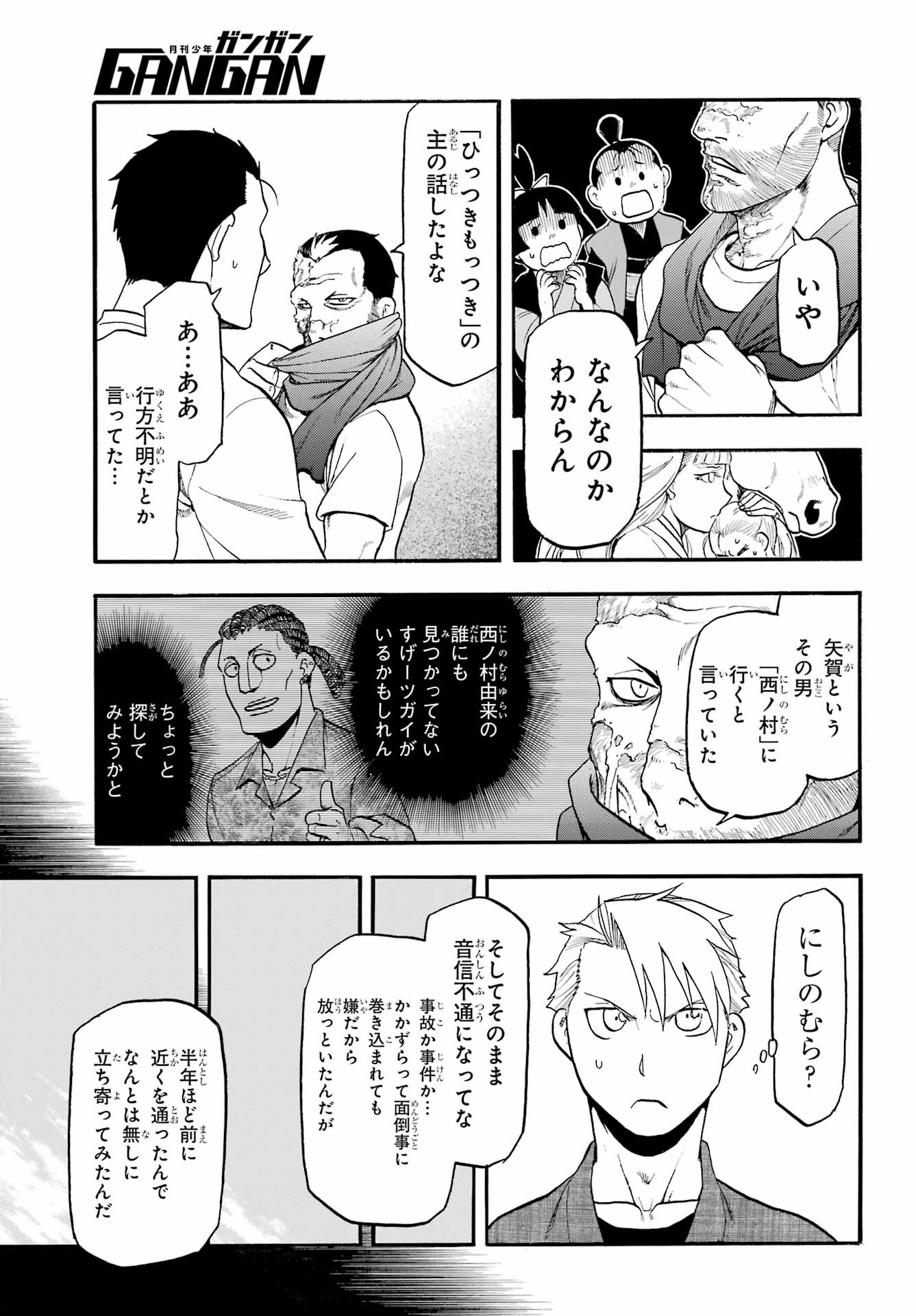 Yomi no Tsugai Chapter 37 25ページ