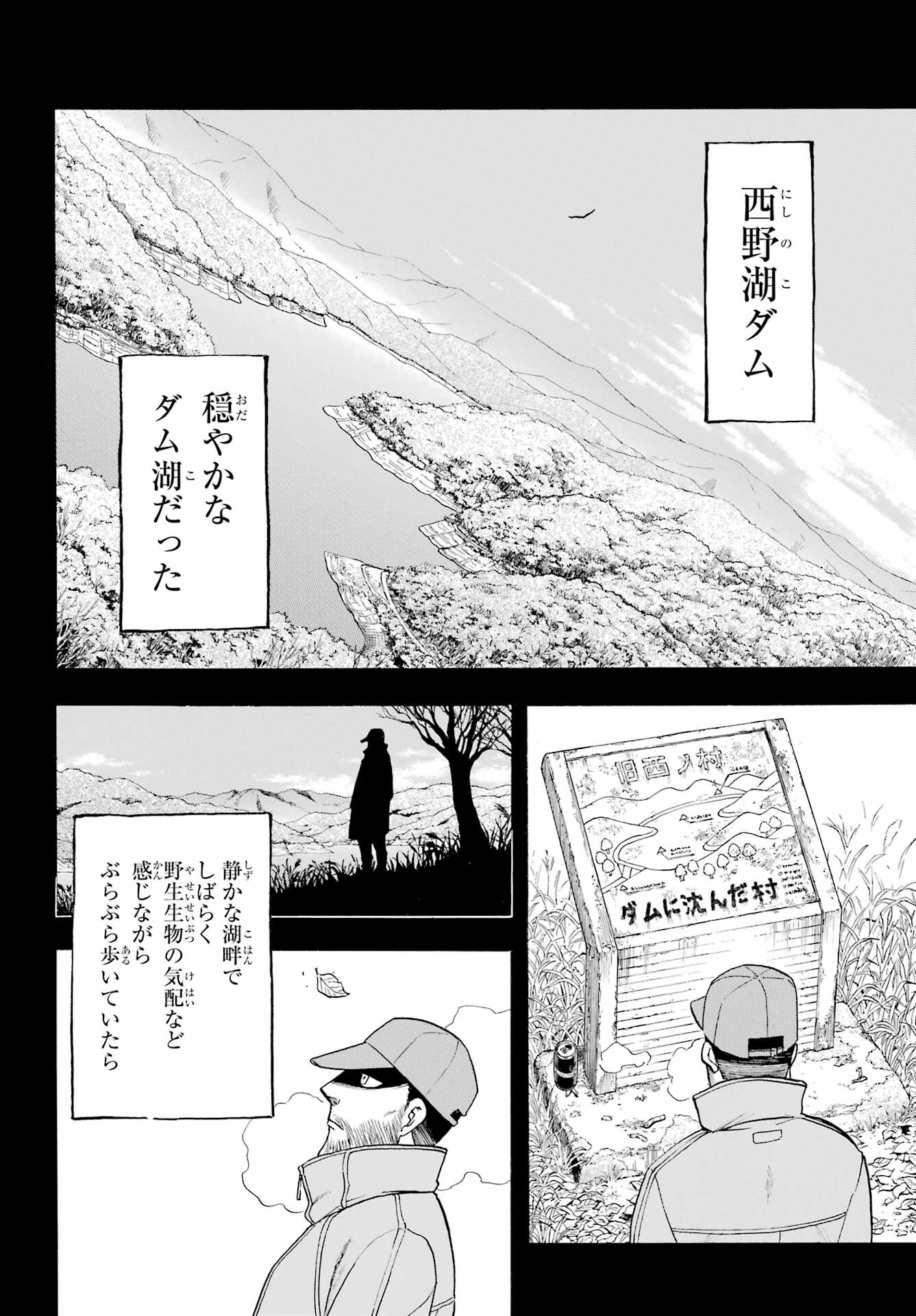 Yomi no Tsugai Chapter 37 26ページ