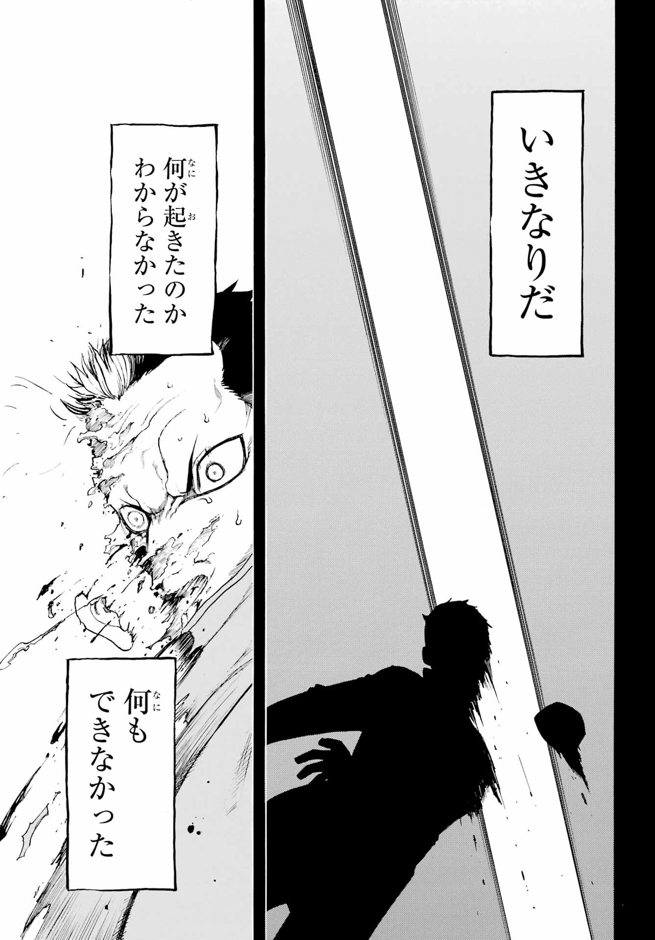 Yomi no Tsugai Chapter 37 27ページ