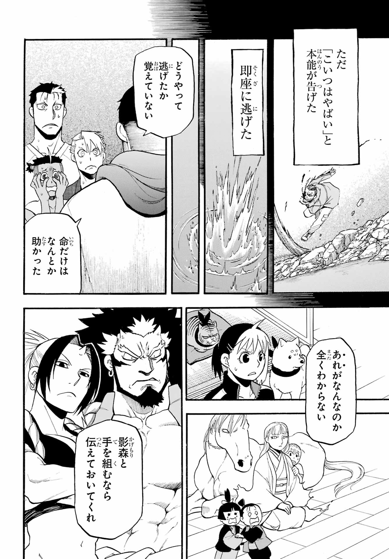 Yomi no Tsugai Chapter 37 28ページ