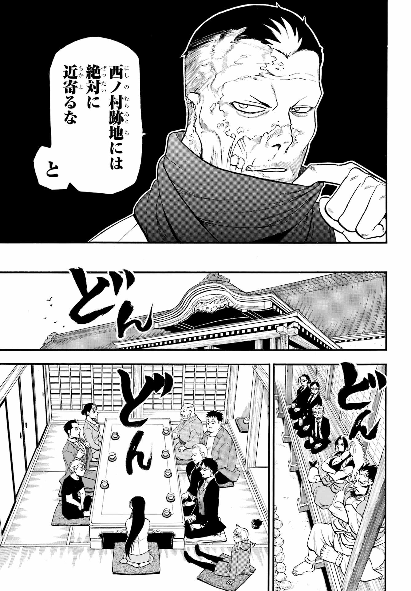 Yomi no Tsugai Chapter 37 29ページ