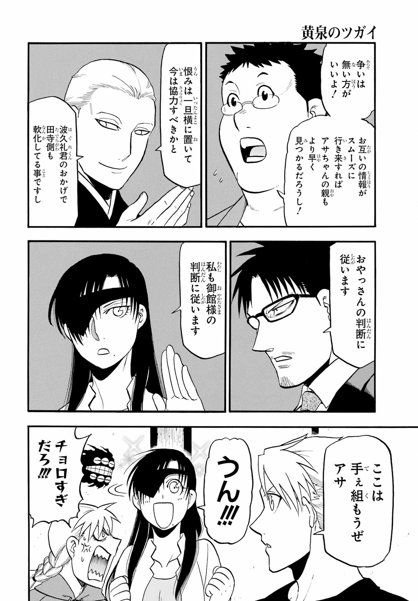 Yomi no Tsugai Chapter 37 30ページ