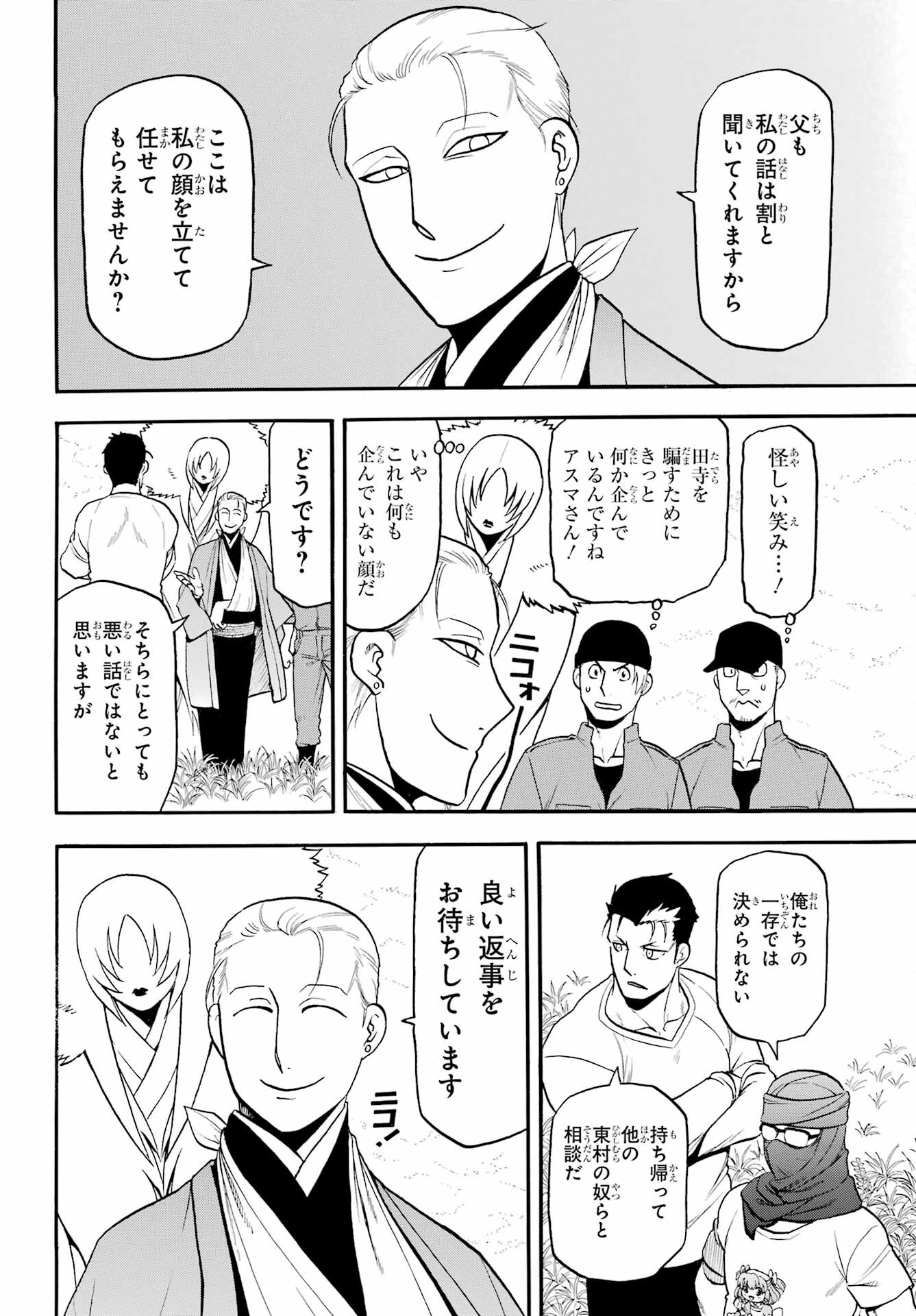 Yomi no Tsugai Chapter 37 4ページ