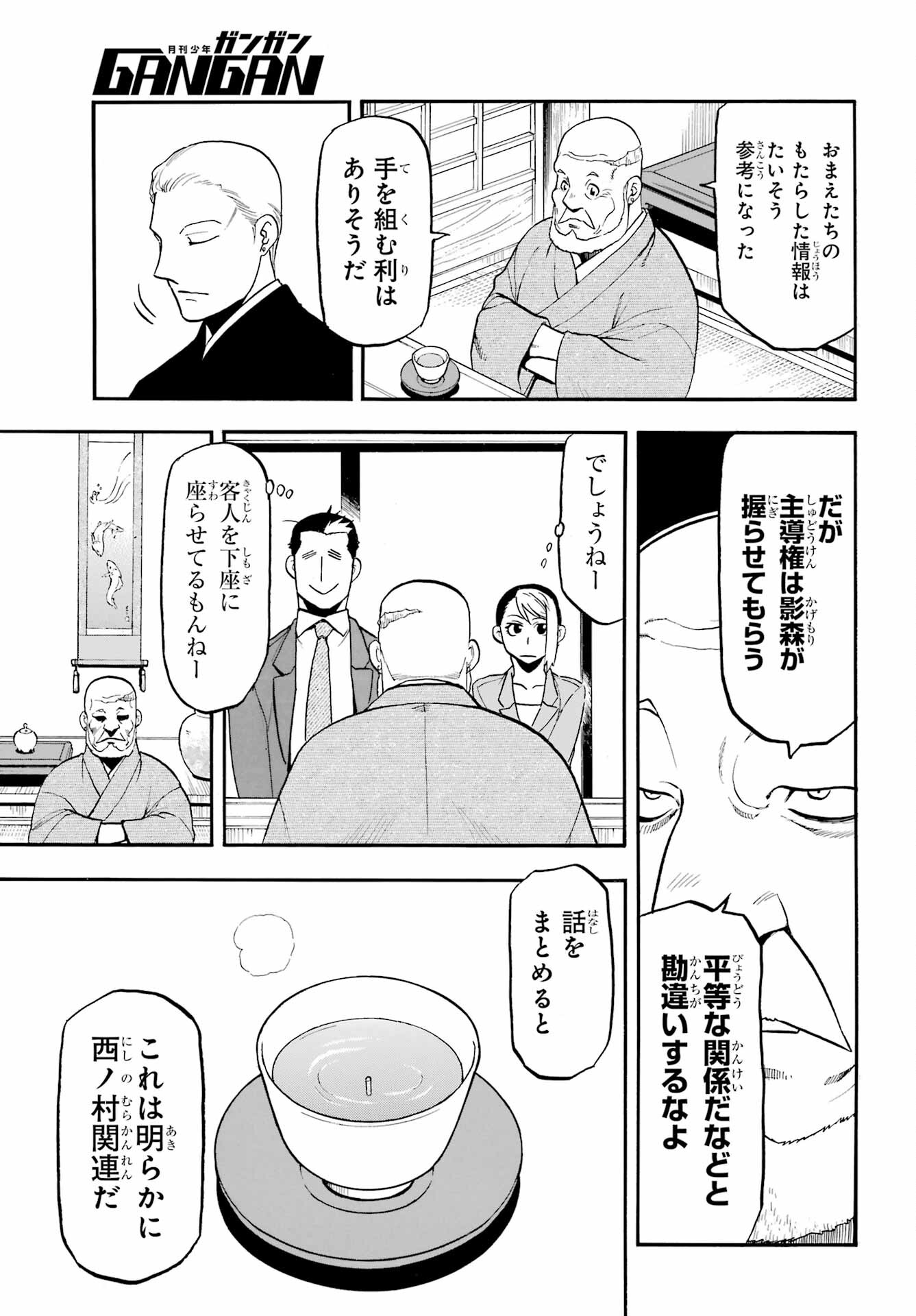 Yomi no Tsugai Chapter 37 31ページ