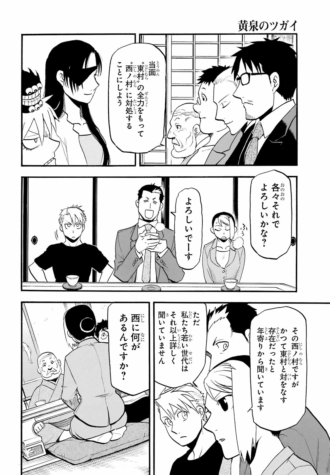 Yomi no Tsugai Chapter 37 32ページ