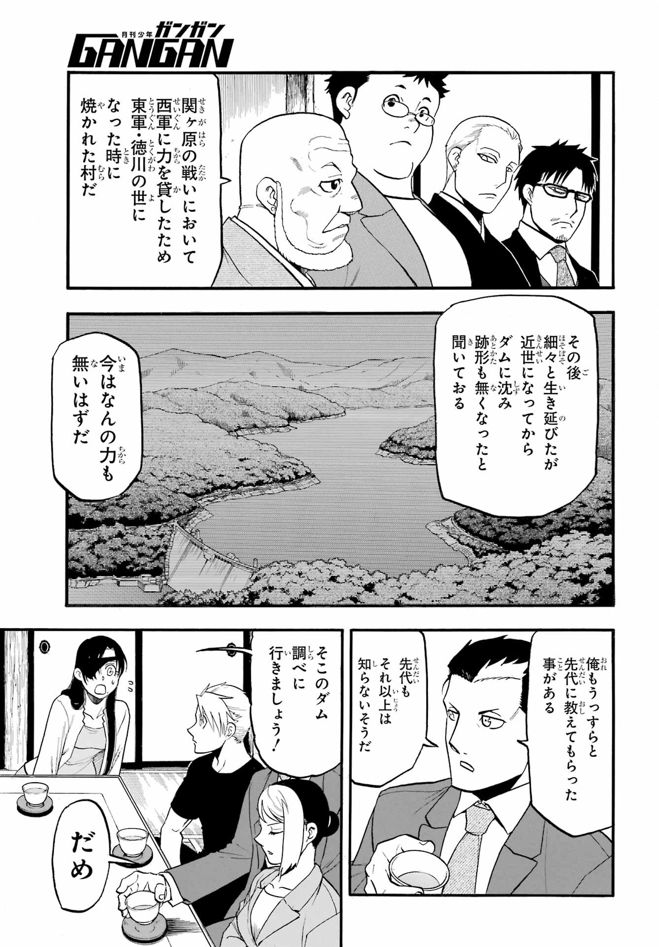 Yomi no Tsugai Chapter 37 33ページ