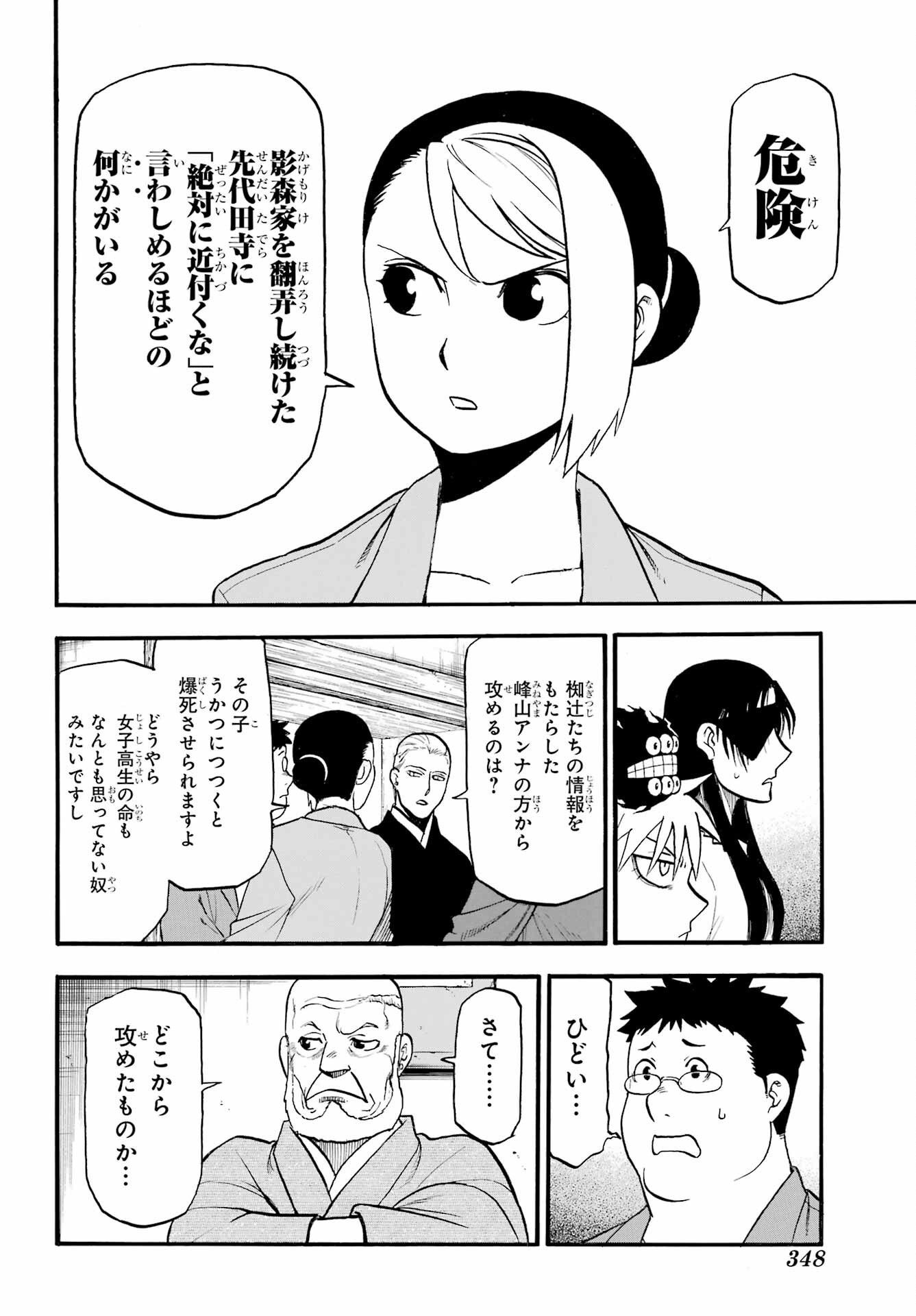 Yomi no Tsugai Chapter 37 34ページ