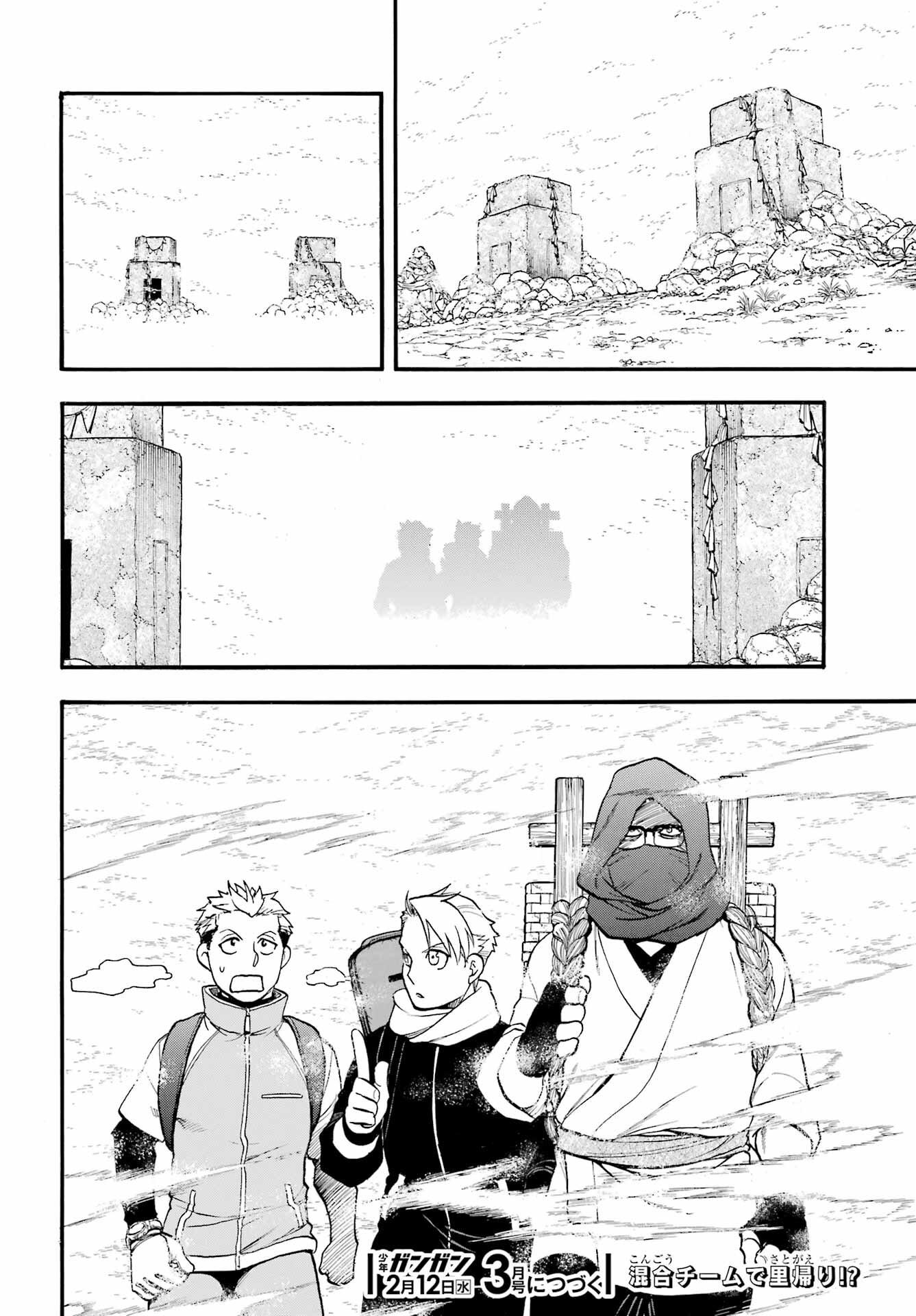 Yomi no Tsugai Chapter 37 36ページ