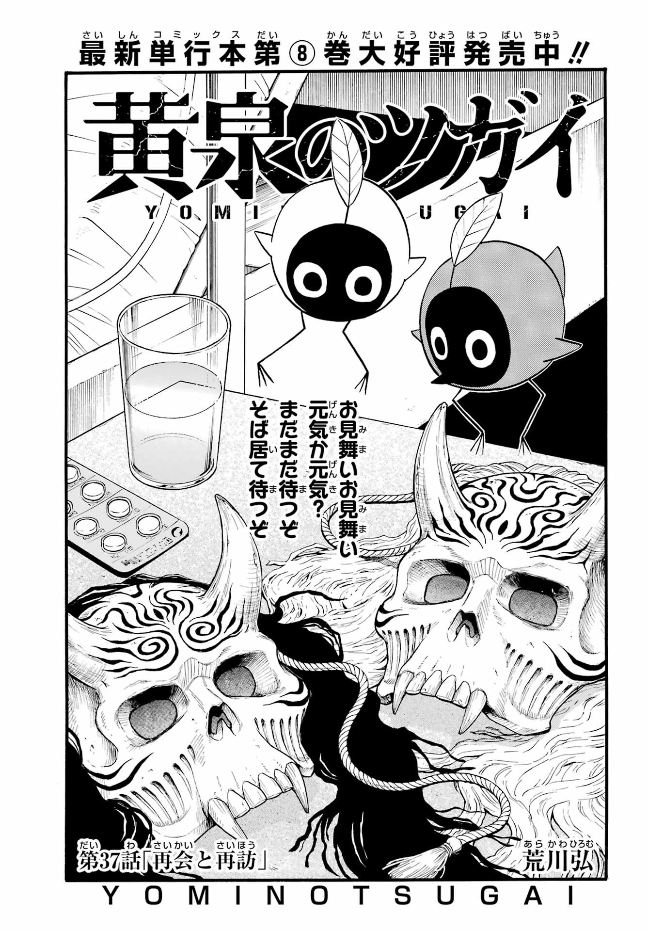 Yomi no Tsugai Chapter 37 5ページ