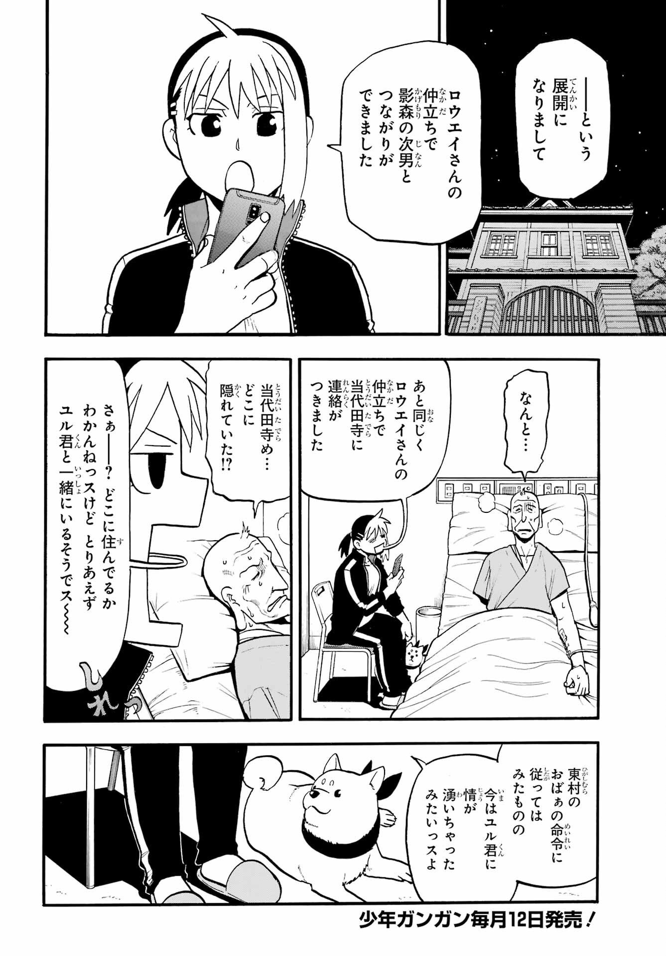 Yomi no Tsugai Chapter 37 6ページ