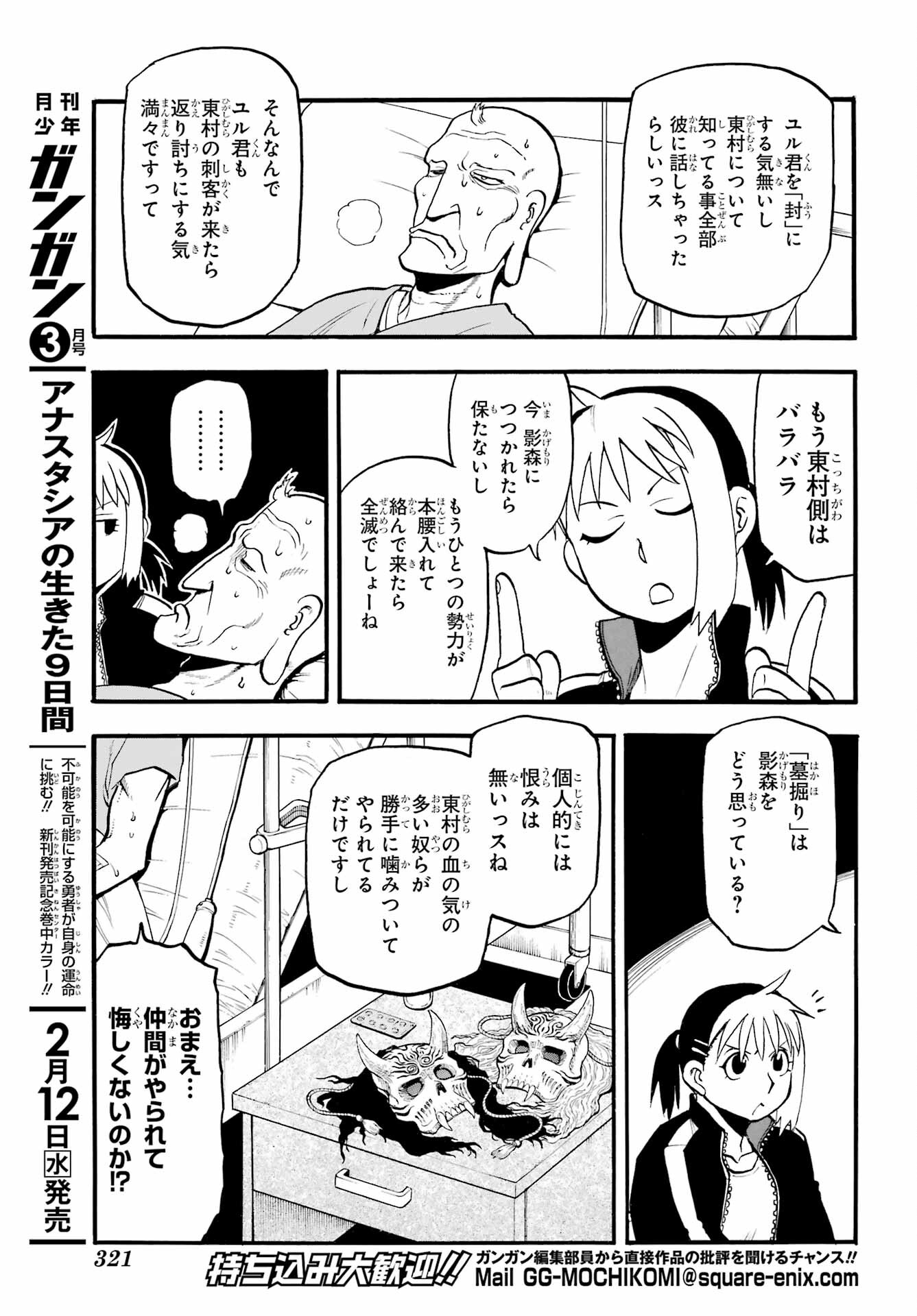 Yomi no Tsugai Chapter 37 7ページ