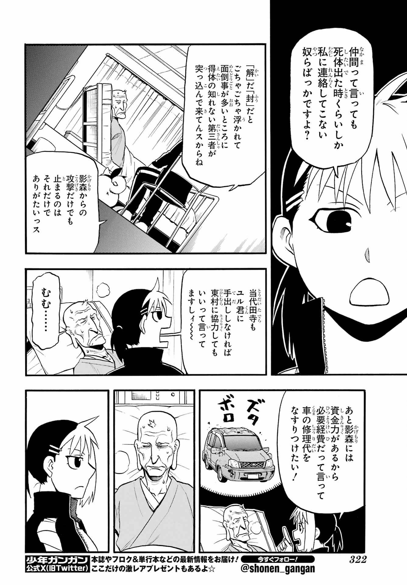 Yomi no Tsugai Chapter 37 8ページ