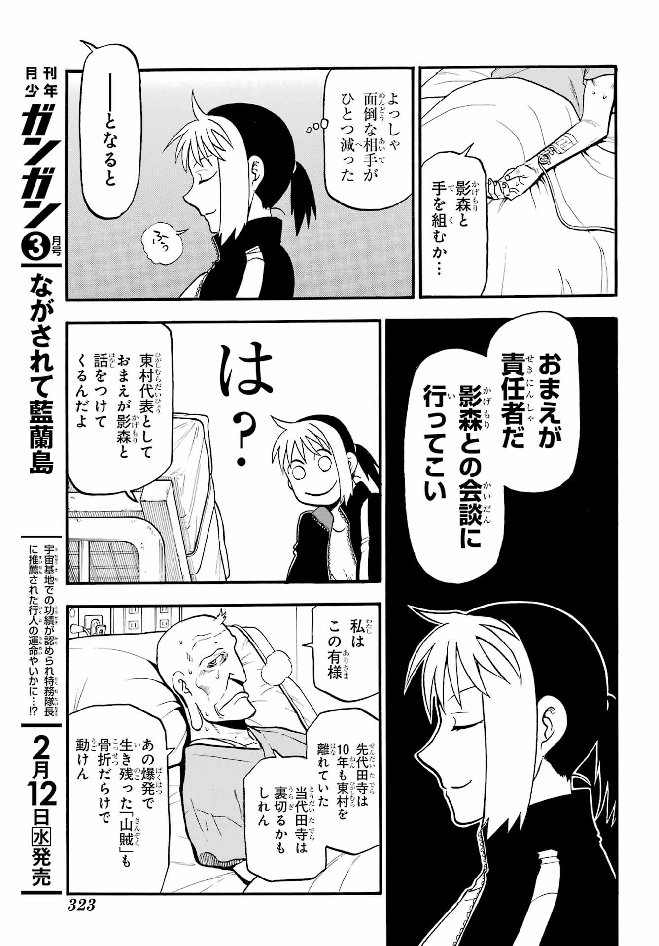 Yomi no Tsugai Chapter 37 9ページ