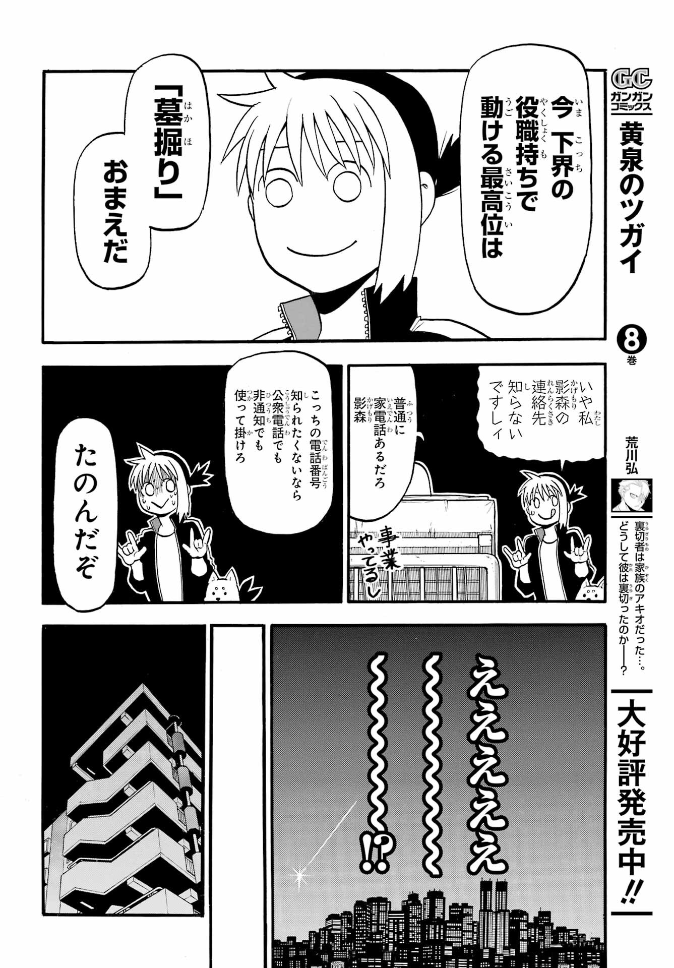 Yomi no Tsugai Chapter 37 10ページ