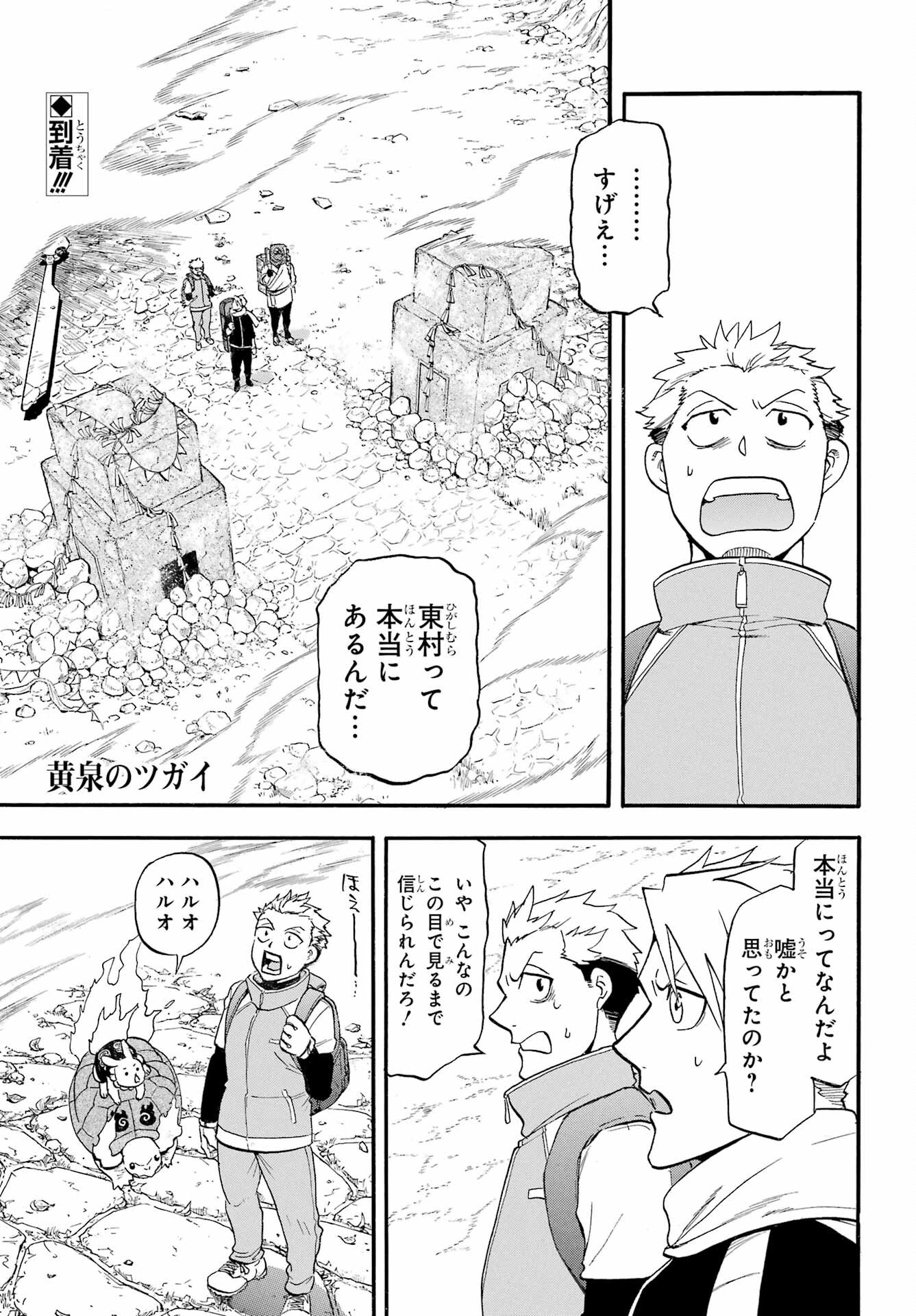 Yomi no Tsugai Chapter 38 1ページ