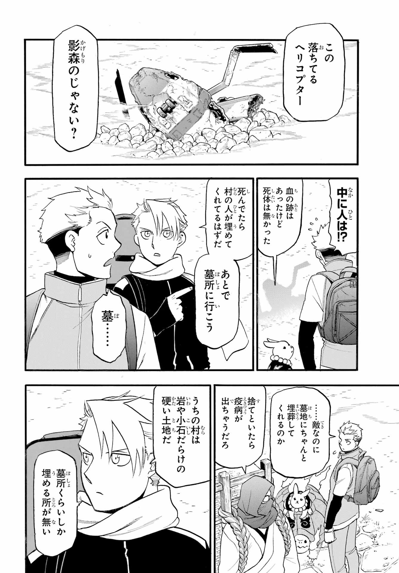 Yomi no Tsugai Chapter 38 2ページ