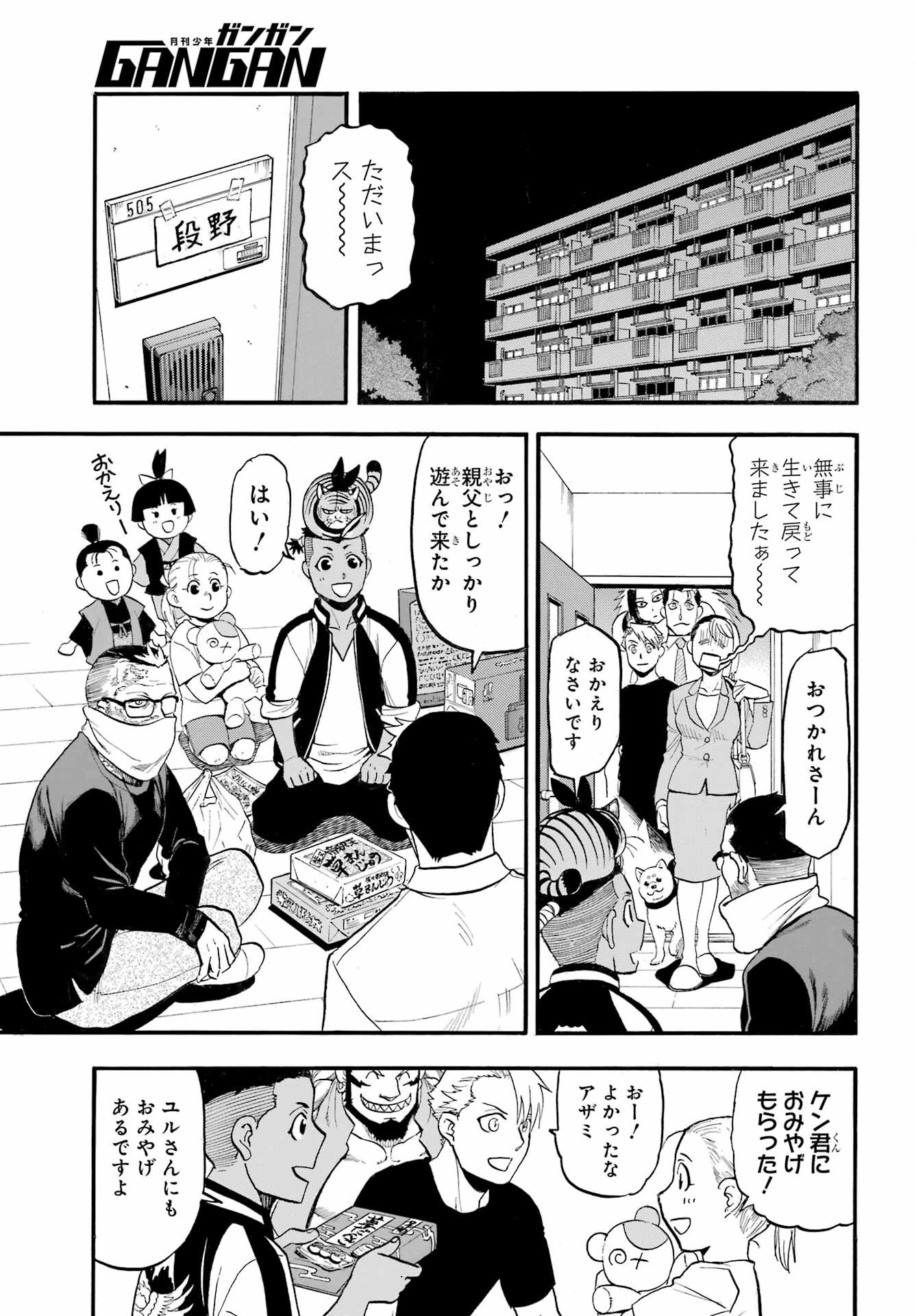Yomi no Tsugai Chapter 38 11ページ