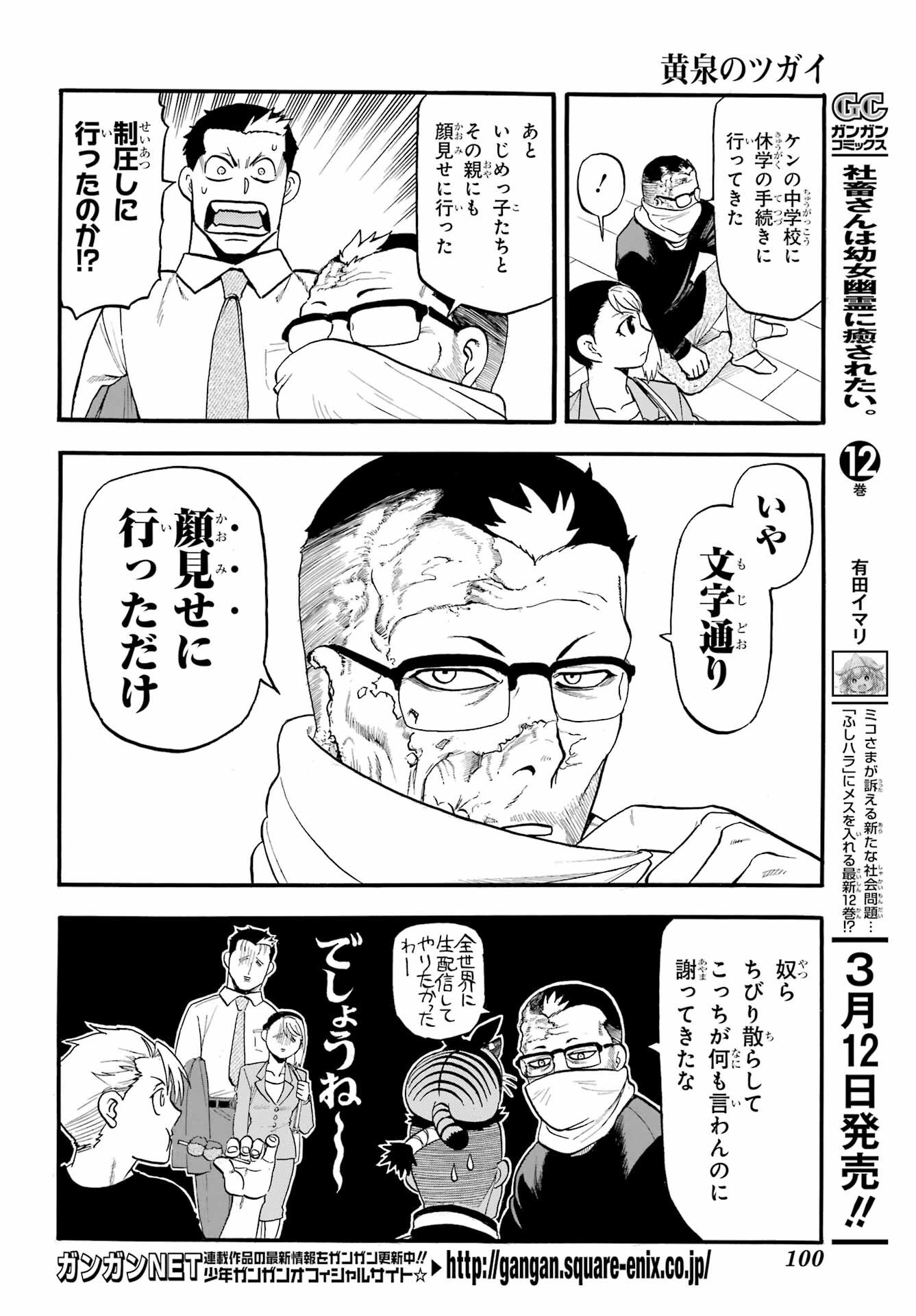 Yomi no Tsugai Chapter 38 12ページ