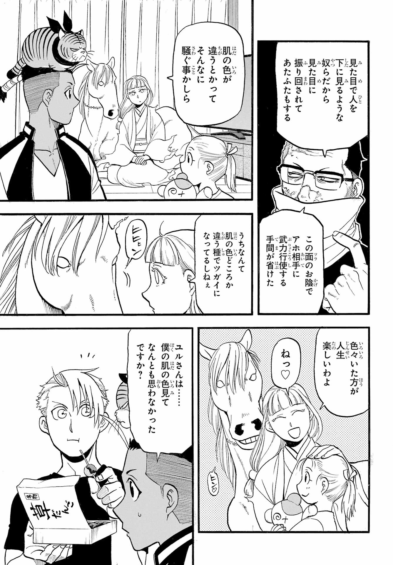 Yomi no Tsugai Chapter 38 13ページ
