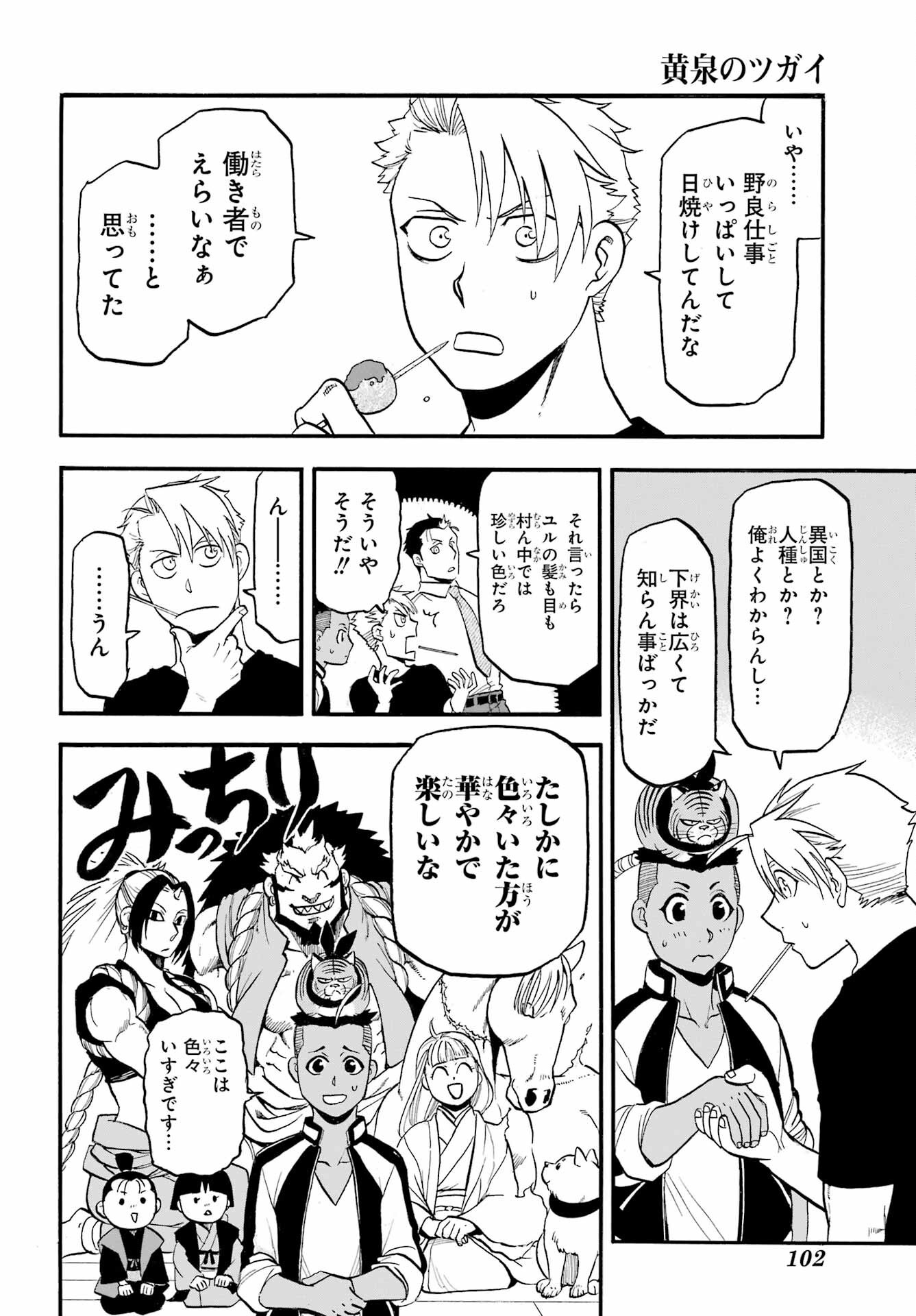 Yomi no Tsugai Chapter 38 14ページ