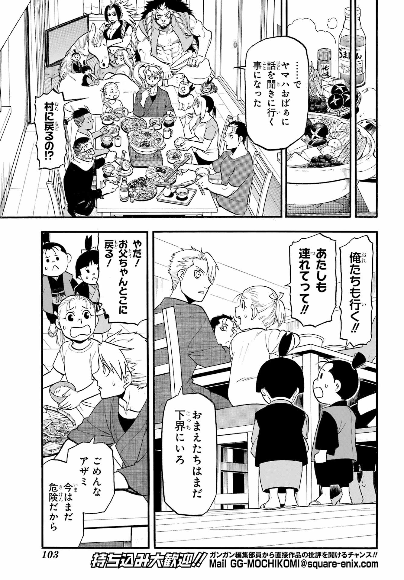 Yomi no Tsugai Chapter 38 15ページ
