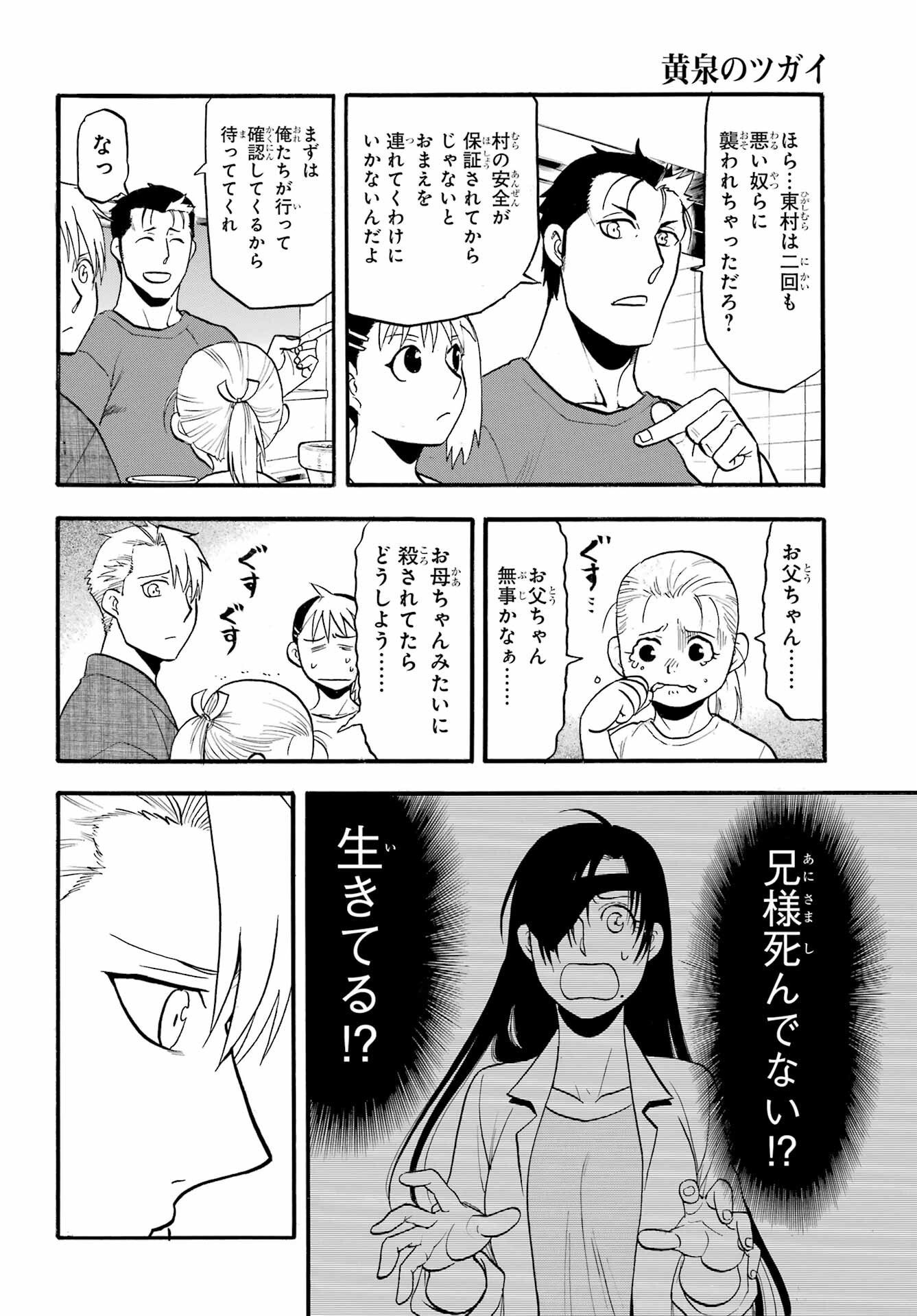 Yomi no Tsugai Chapter 38 16ページ
