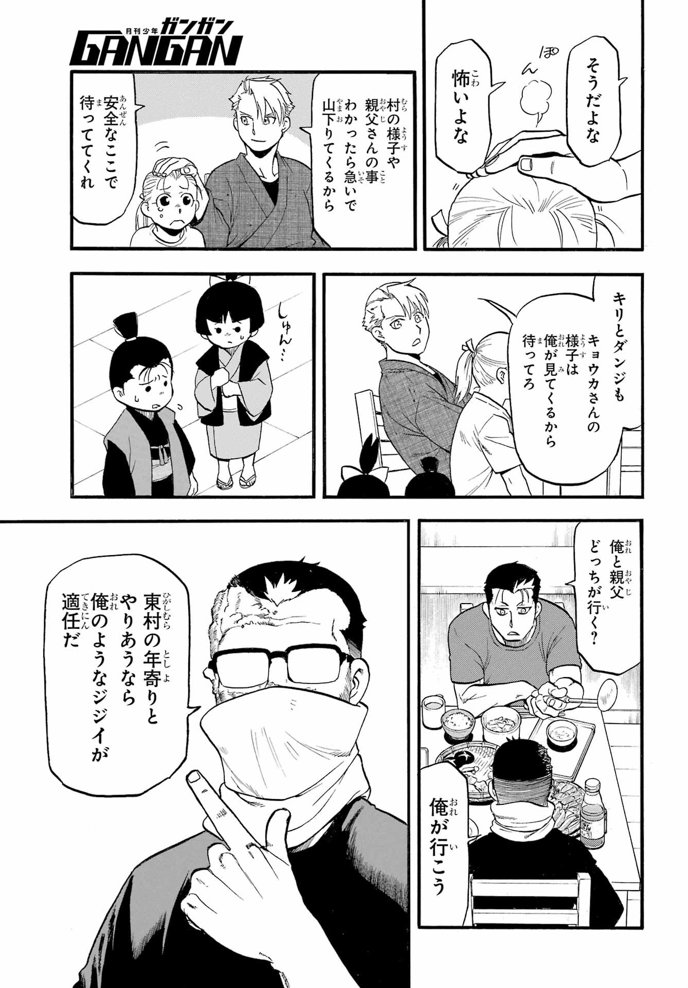 Yomi no Tsugai Chapter 38 17ページ