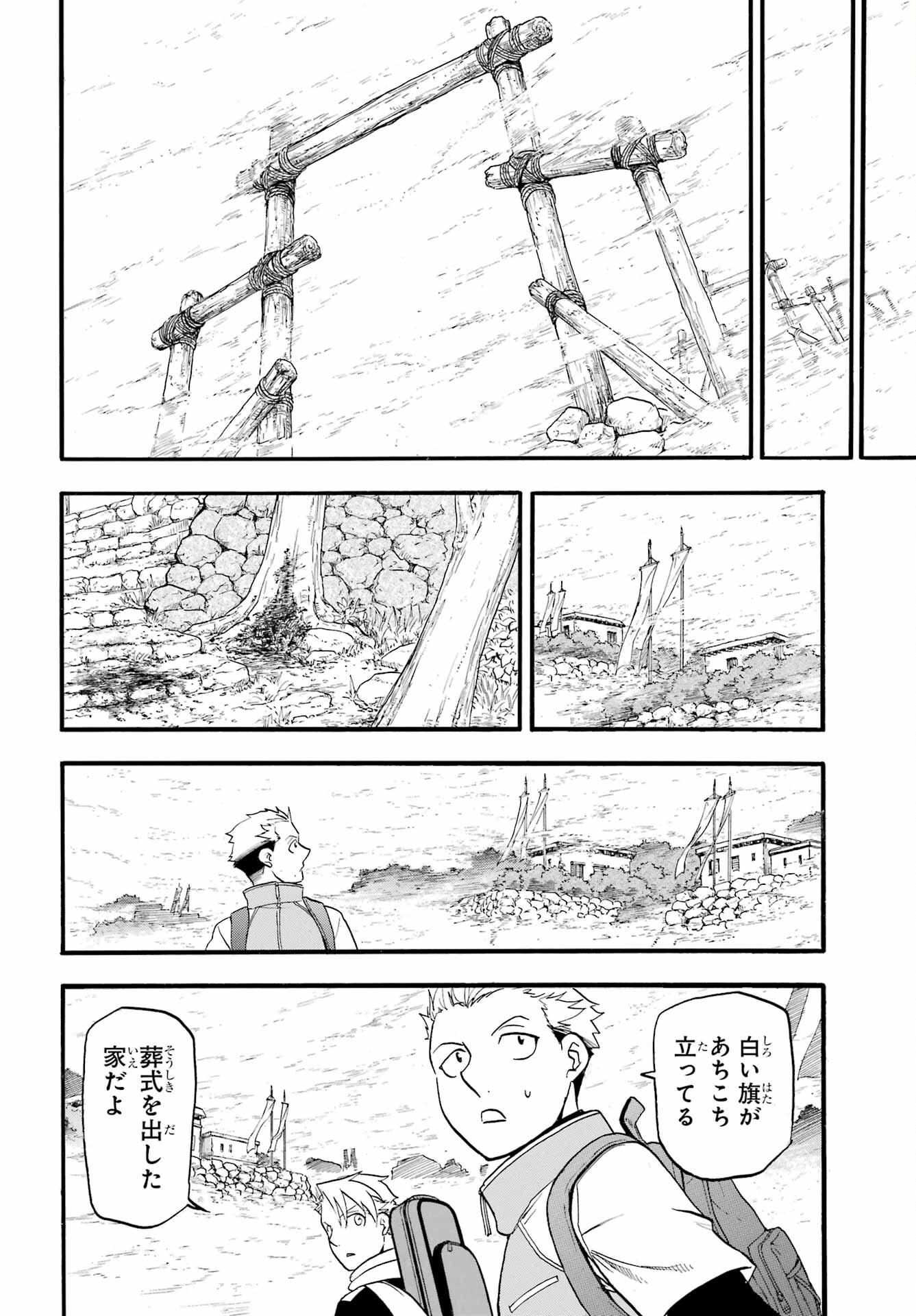 Yomi no Tsugai Chapter 38 18ページ