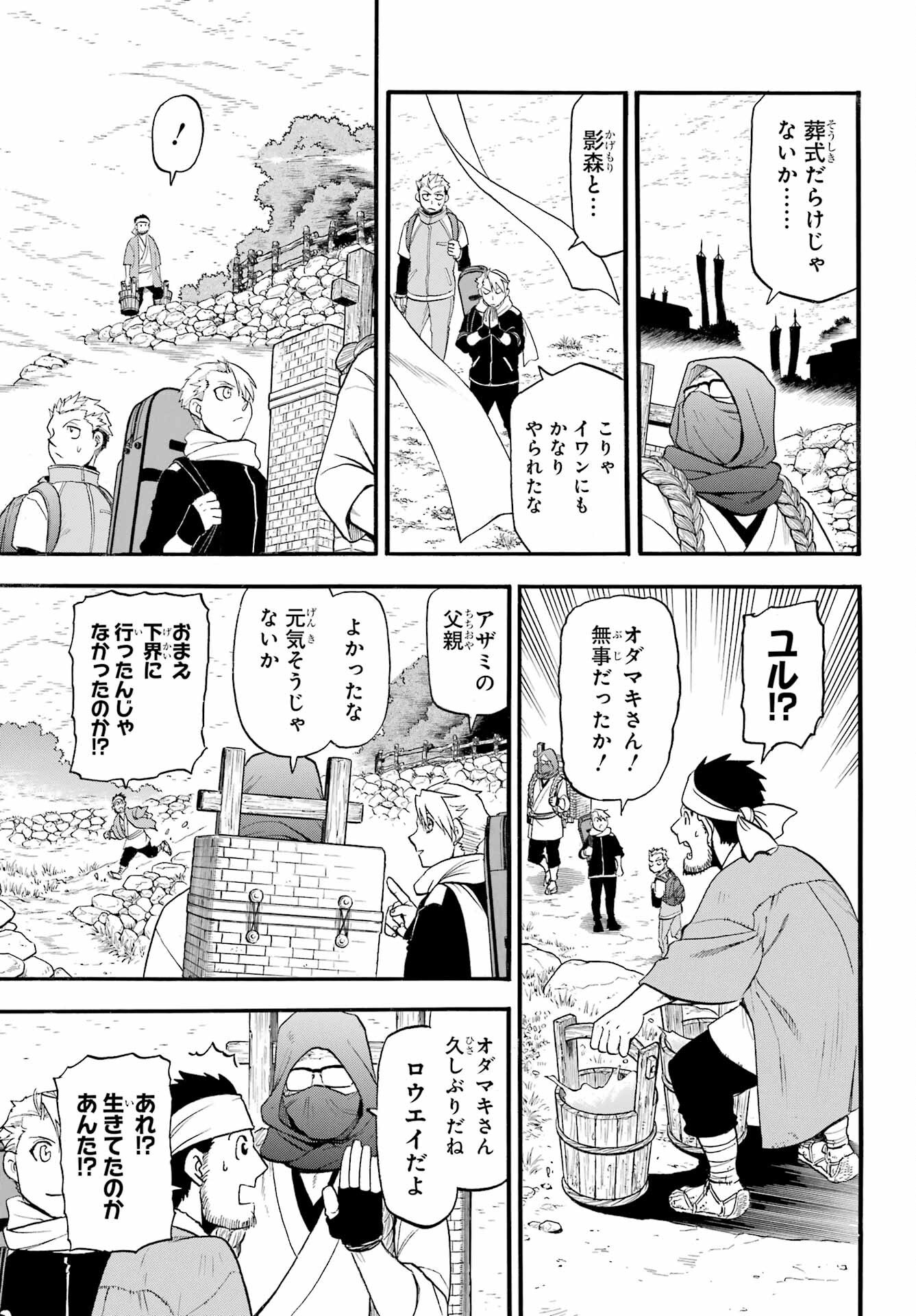 Yomi no Tsugai Chapter 38 19ページ