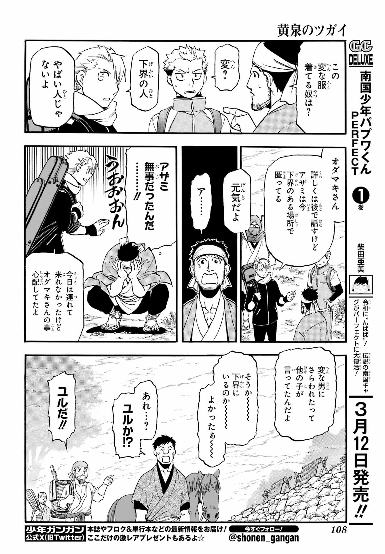 Yomi no Tsugai Chapter 38 20ページ