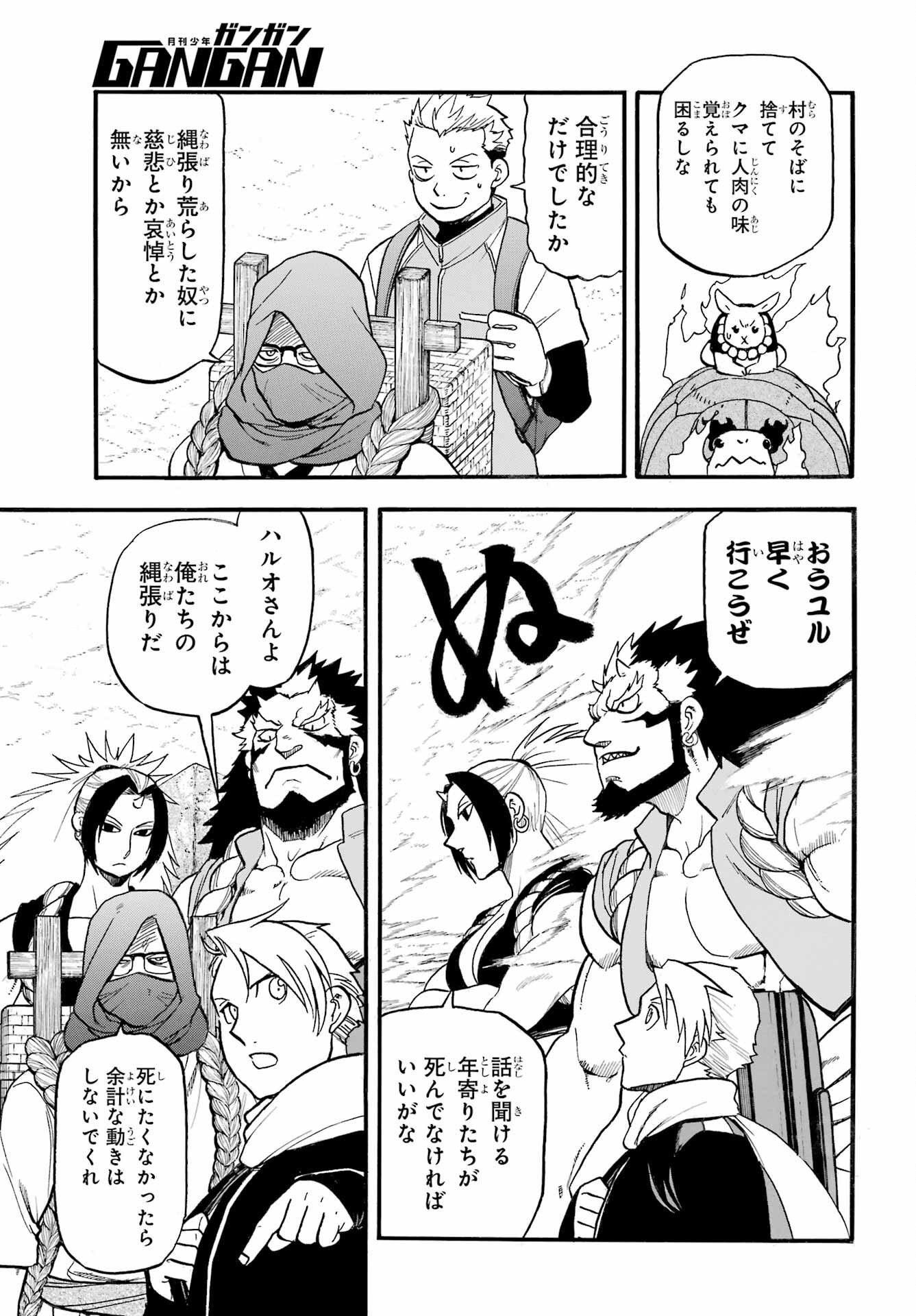 Yomi no Tsugai Chapter 38 3ページ
