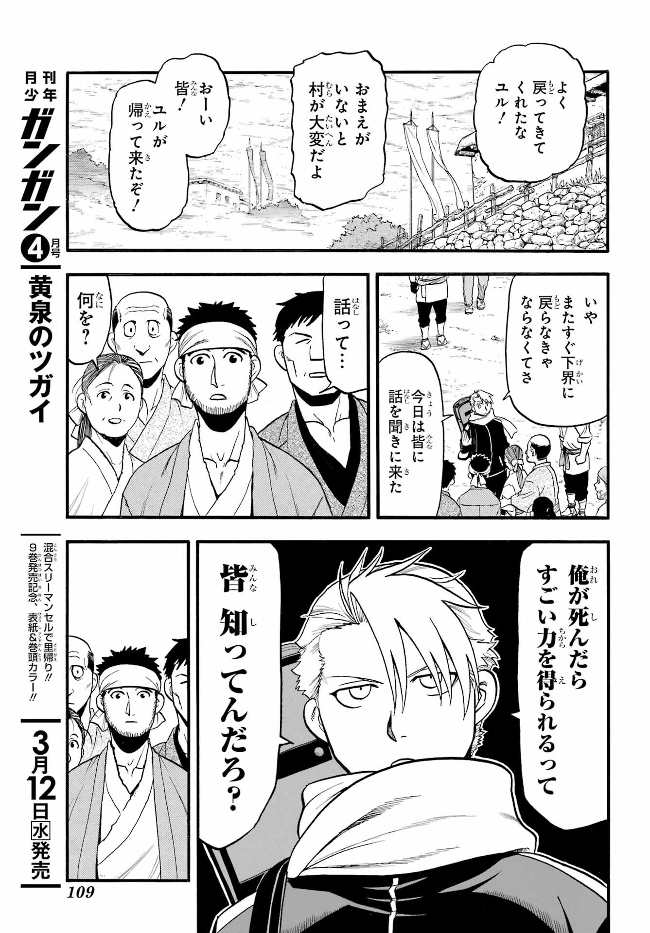 Yomi no Tsugai Chapter 38 21ページ
