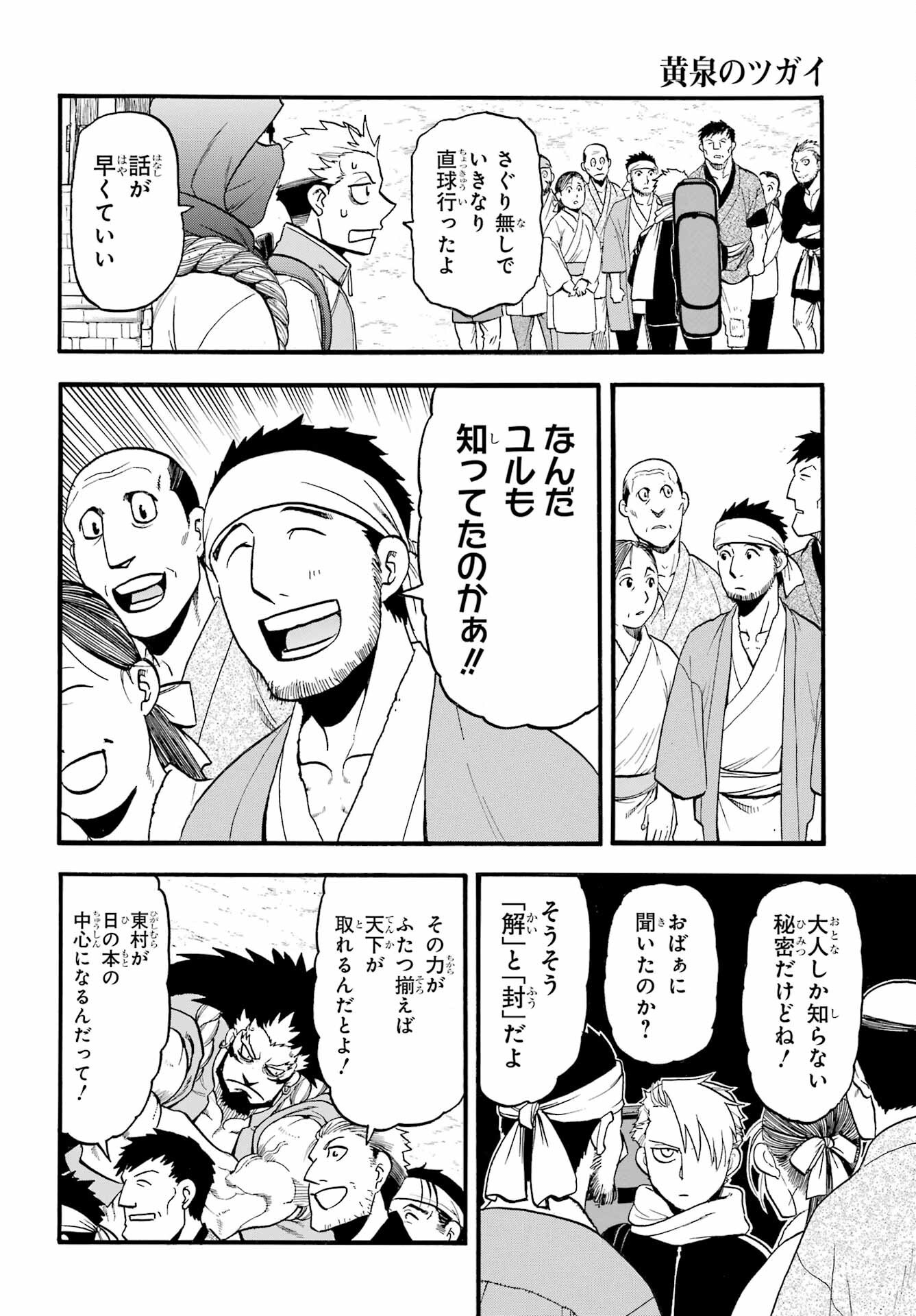 Yomi no Tsugai Chapter 38 22ページ