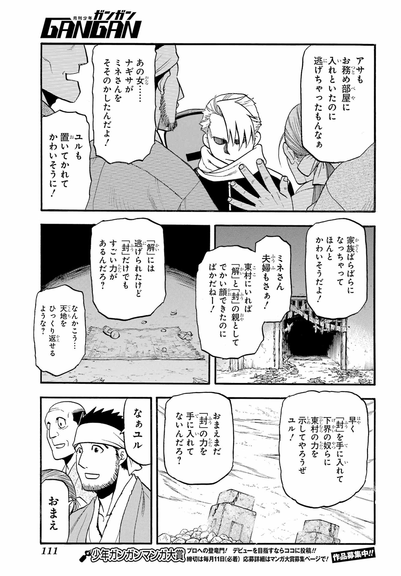 Yomi no Tsugai Chapter 38 23ページ