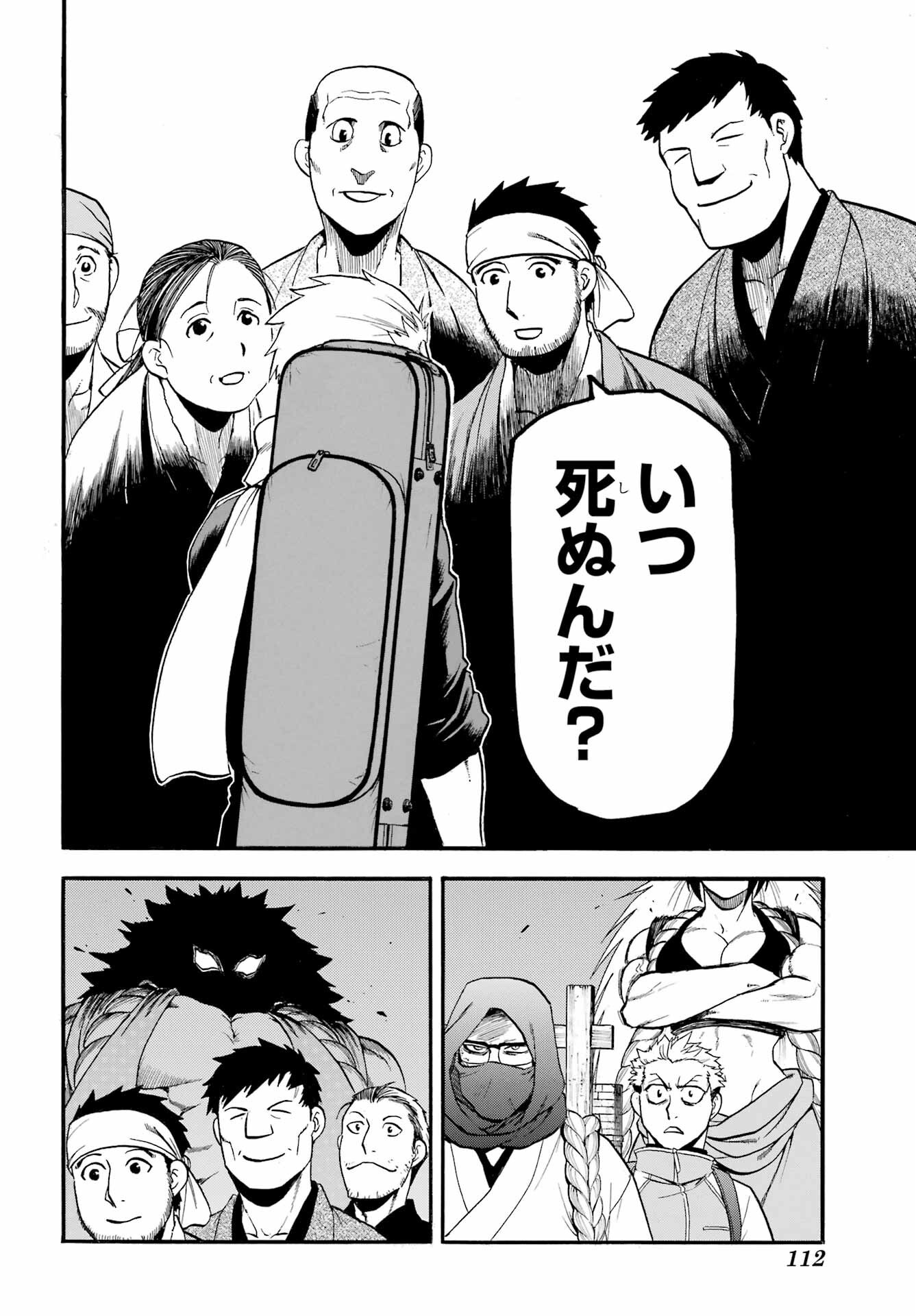 Yomi no Tsugai Chapter 38 24ページ