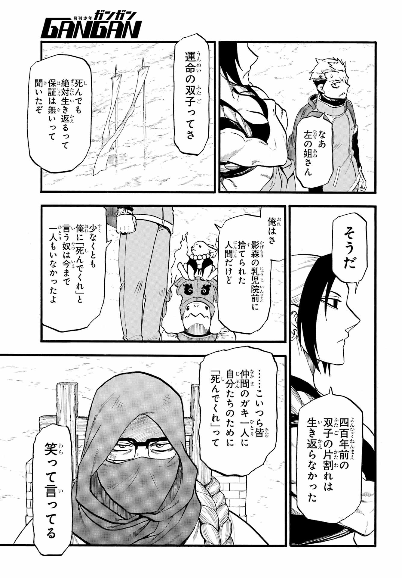 Yomi no Tsugai Chapter 38 25ページ