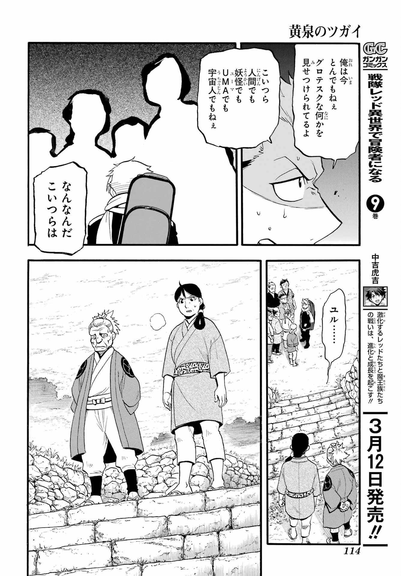 Yomi no Tsugai Chapter 38 26ページ