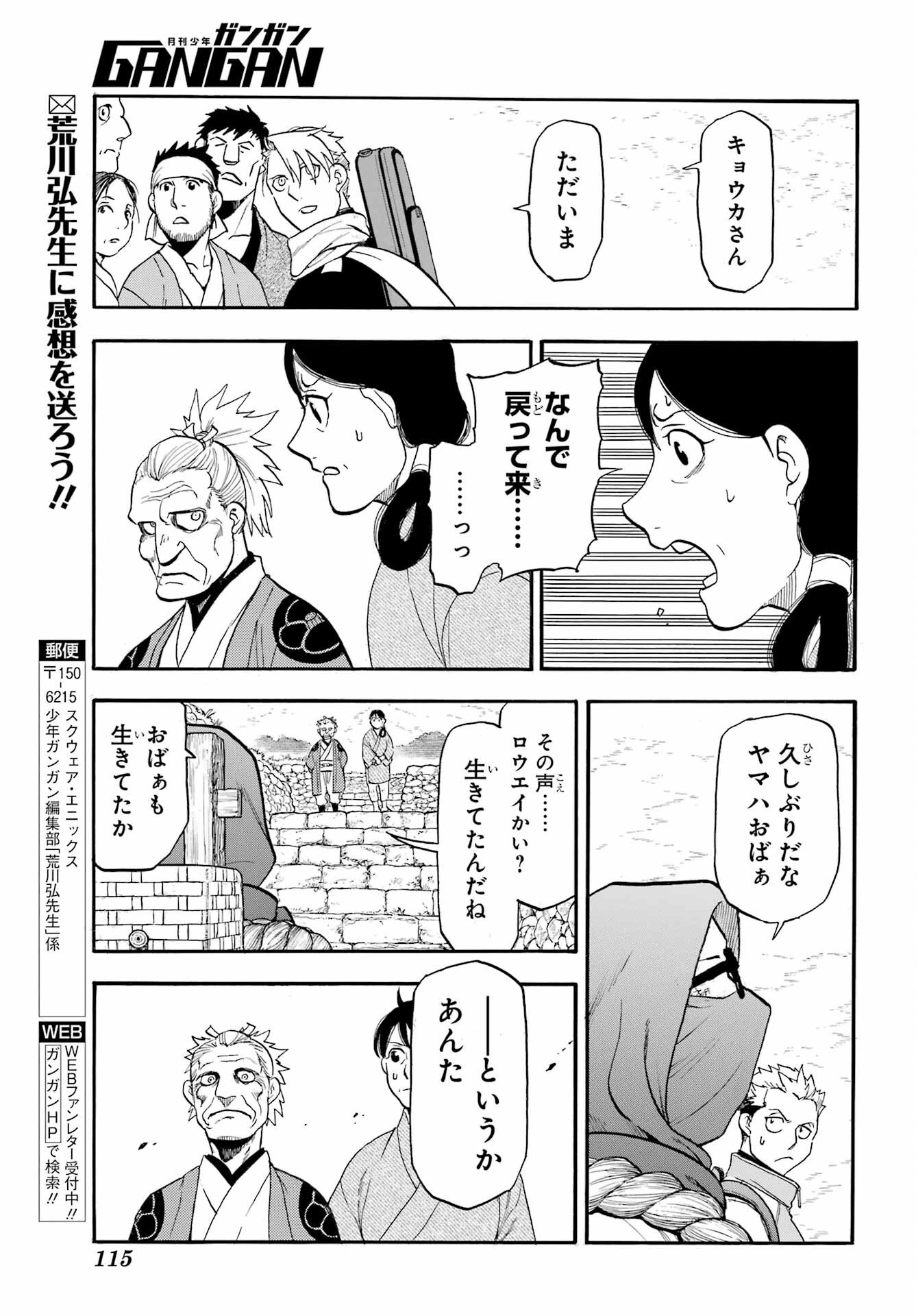 Yomi no Tsugai Chapter 38 27ページ