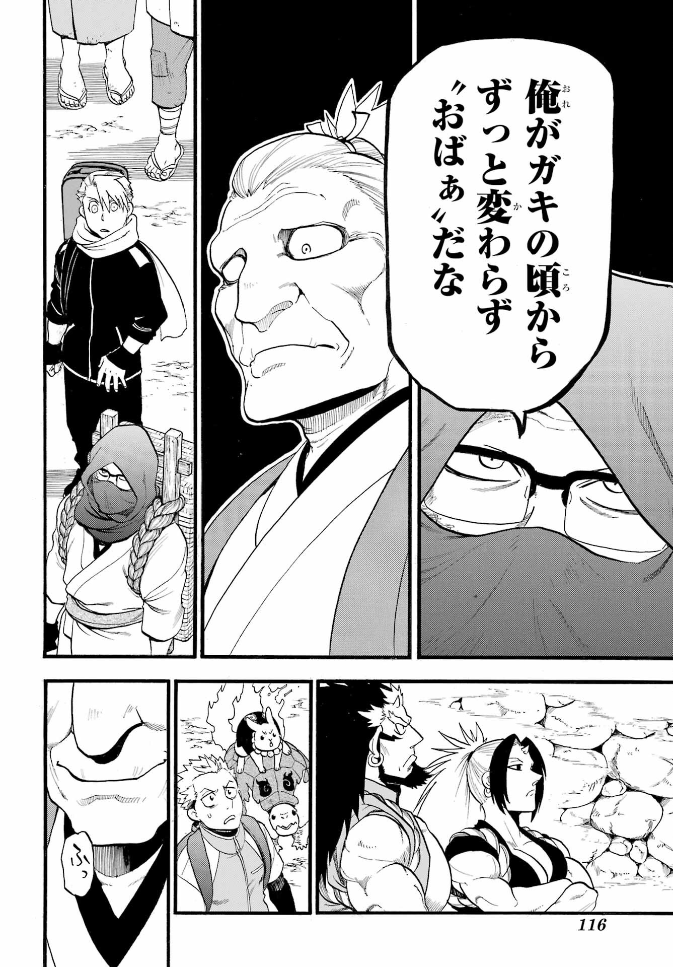 Yomi no Tsugai Chapter 38 28ページ
